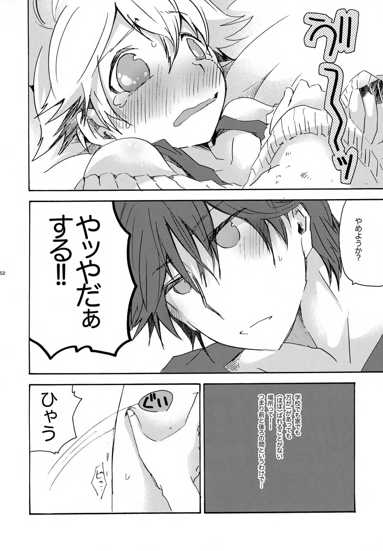 キセツノウタ ナツノセミシリーズ再録本下巻 - page53