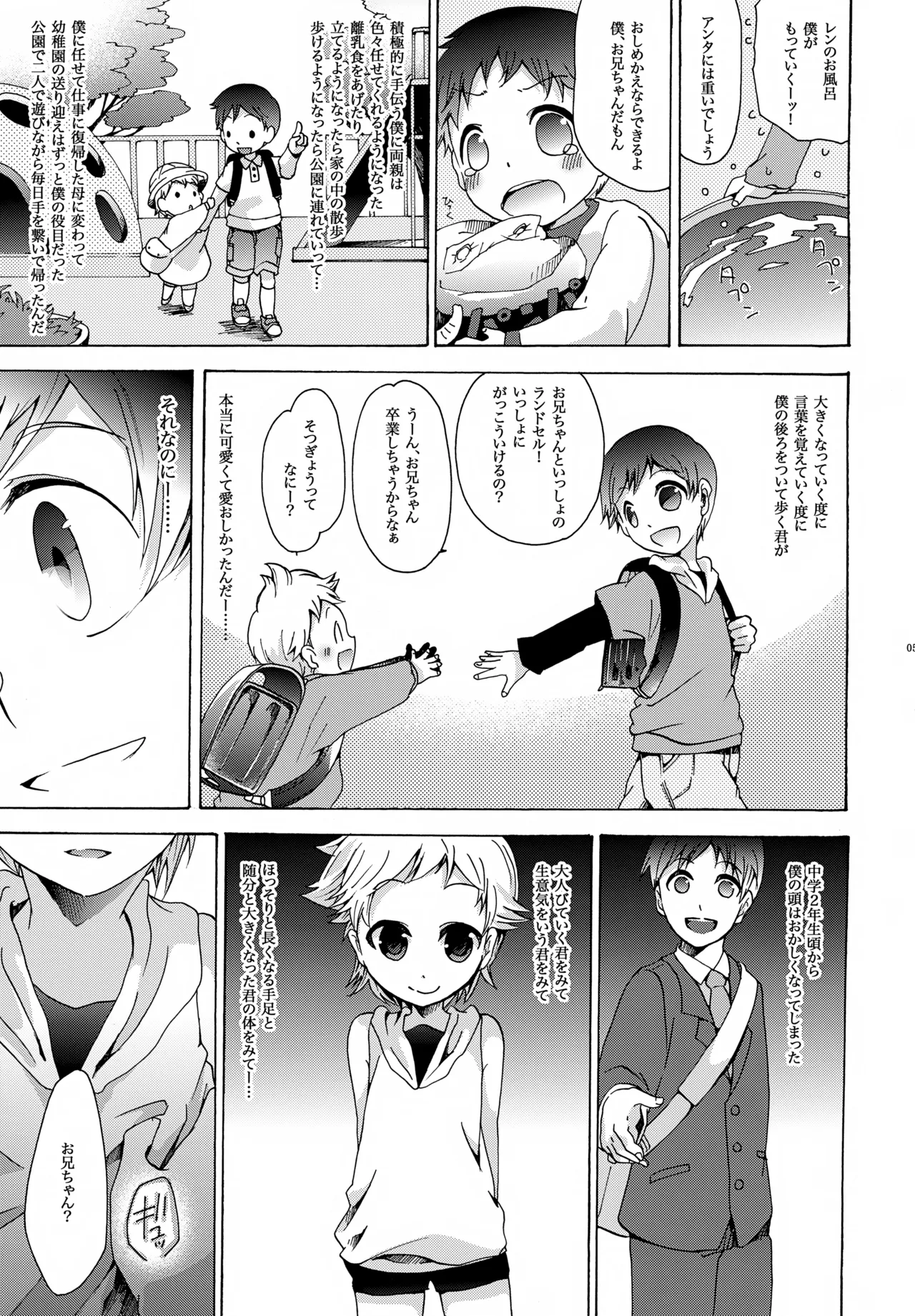 キセツノウタ ナツノセミシリーズ再録本下巻 - page6