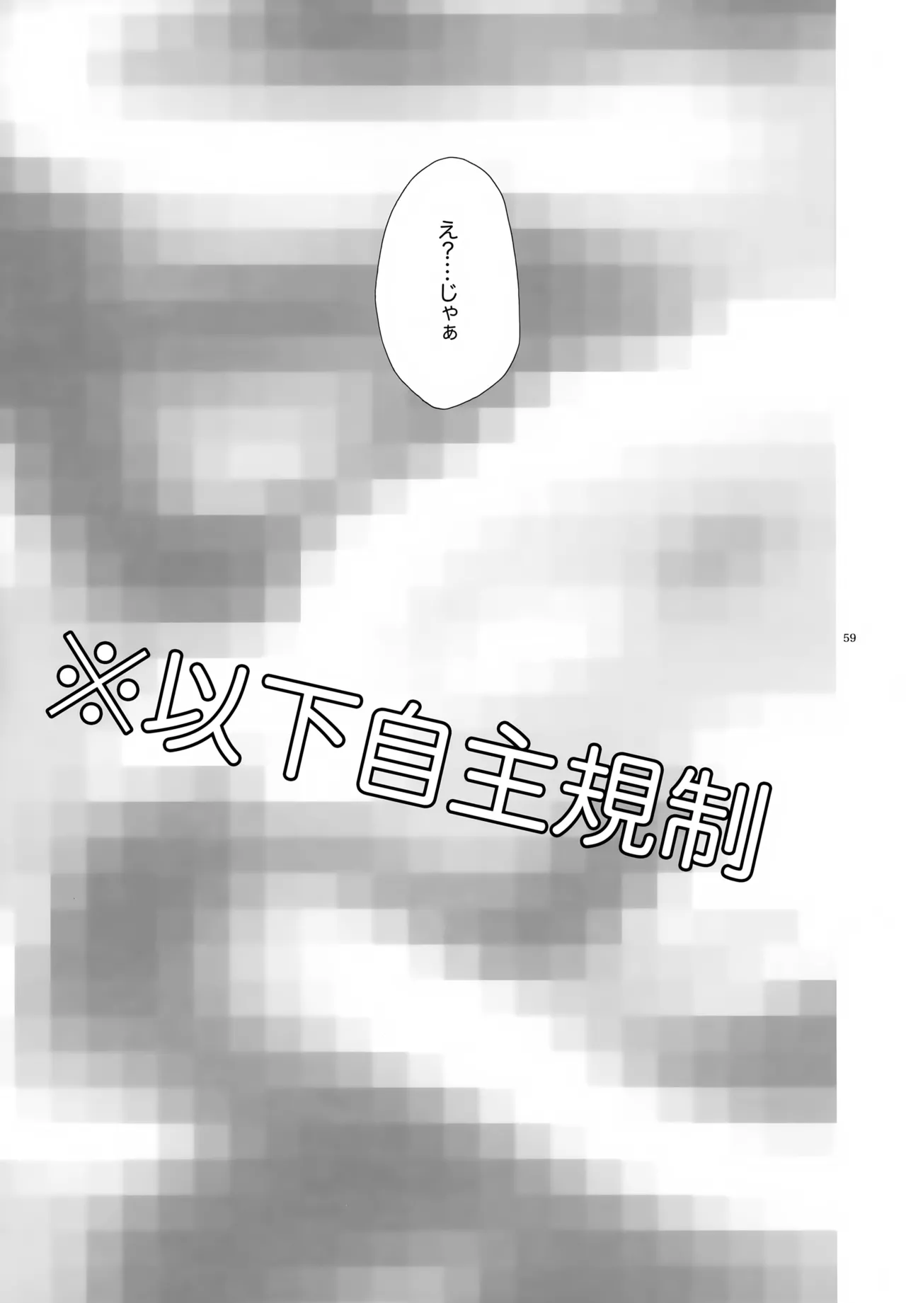 キセツノウタ ナツノセミシリーズ再録本下巻 - page60