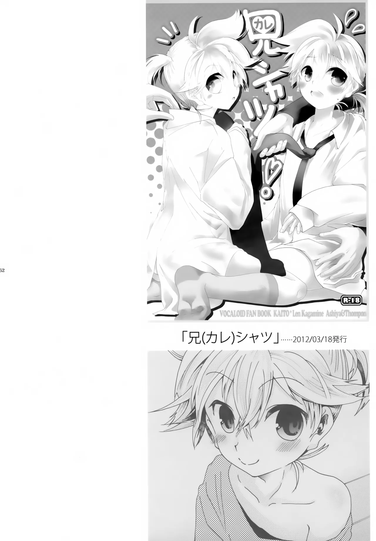 キセツノウタ ナツノセミシリーズ再録本下巻 - page63