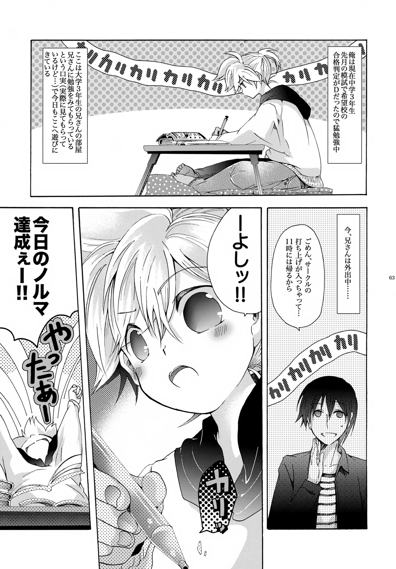 キセツノウタ ナツノセミシリーズ再録本下巻 - page64