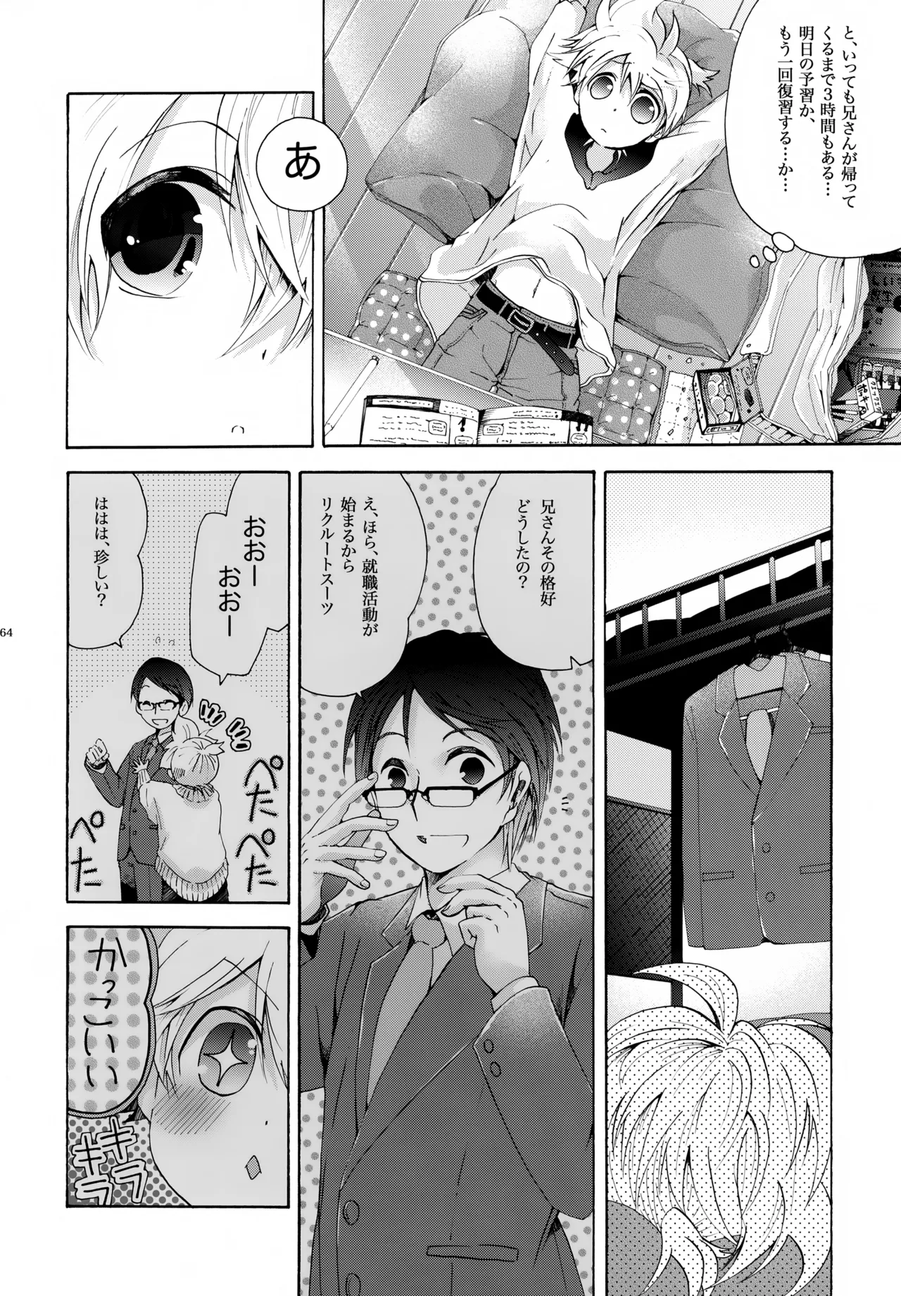 キセツノウタ ナツノセミシリーズ再録本下巻 - page65