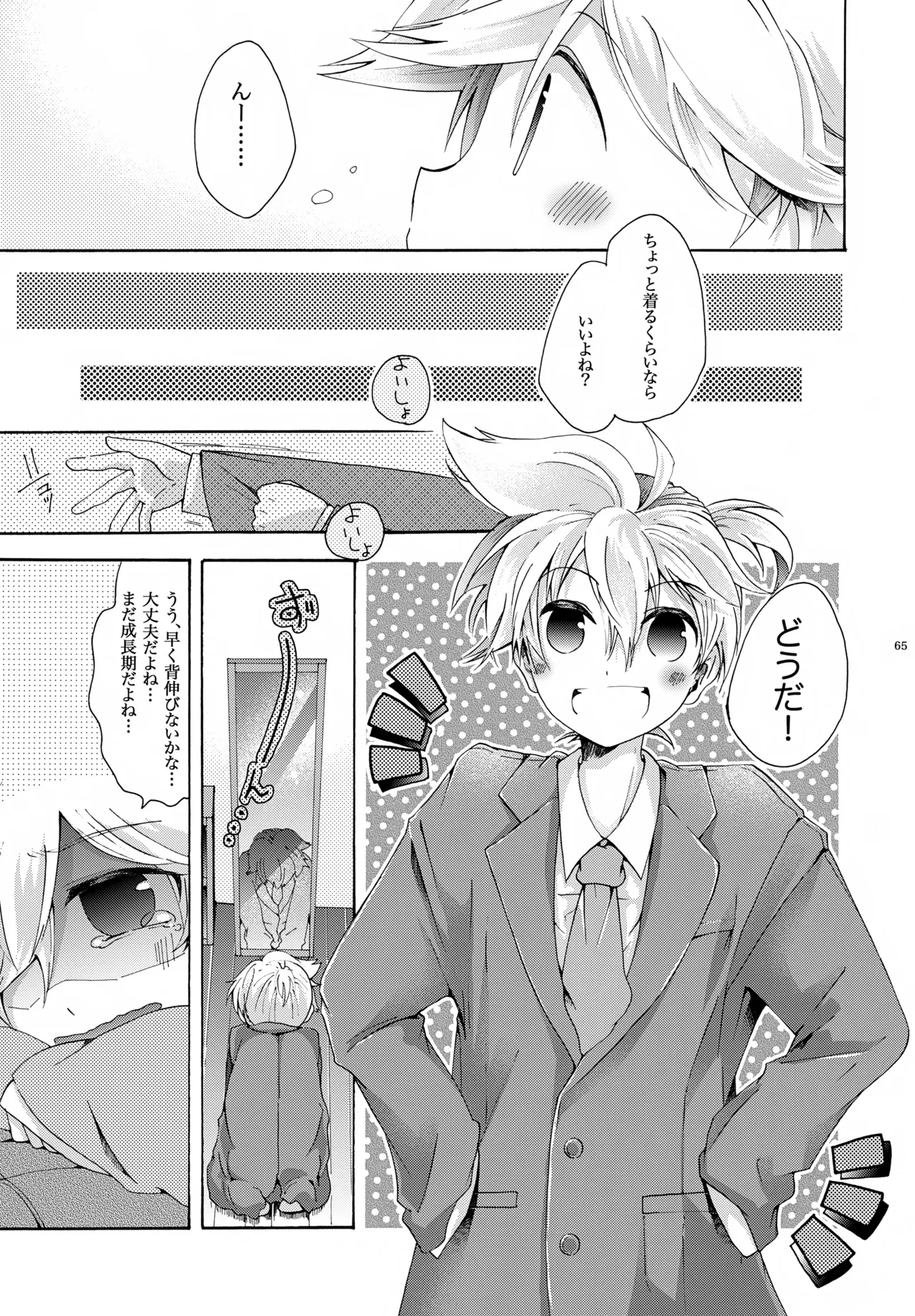 キセツノウタ ナツノセミシリーズ再録本下巻 - page66