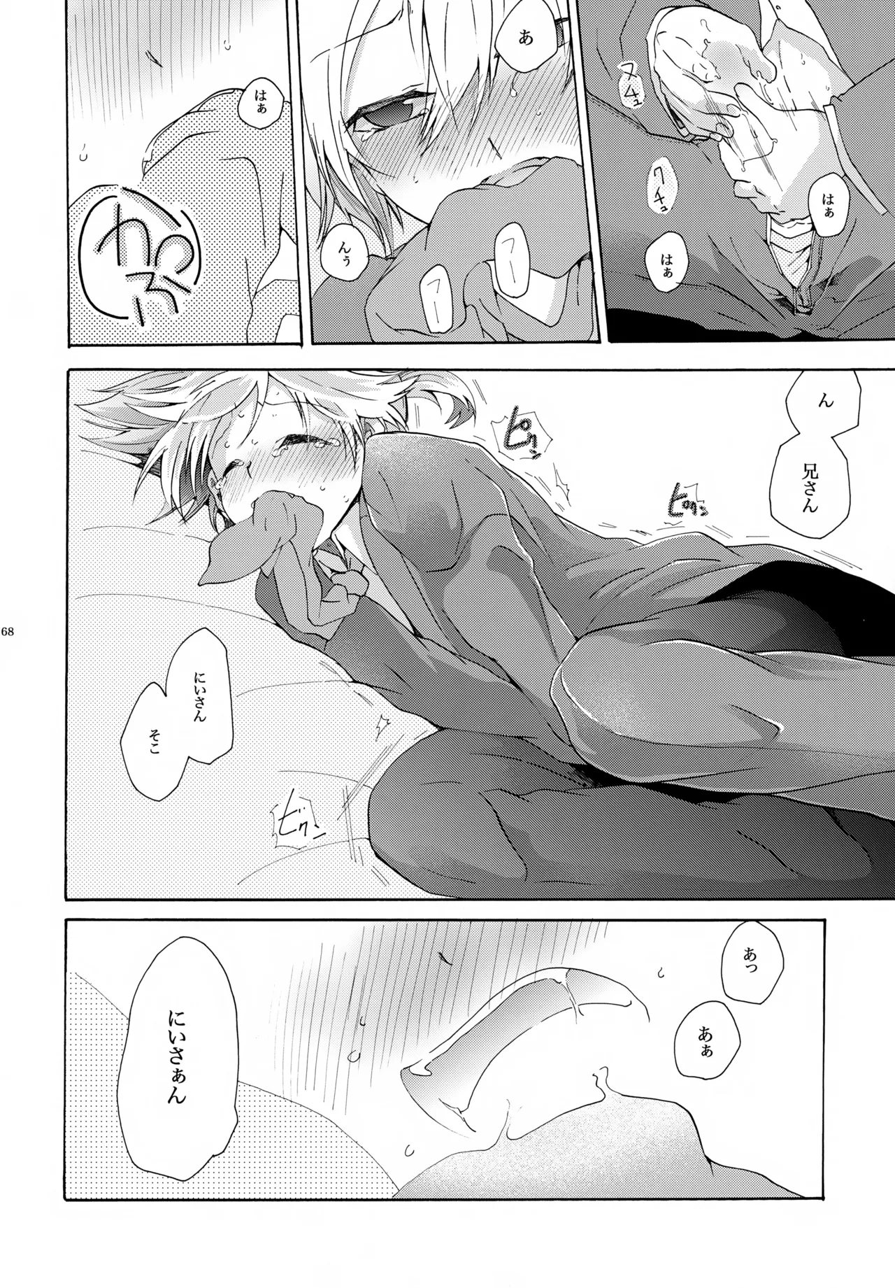 キセツノウタ ナツノセミシリーズ再録本下巻 - page69
