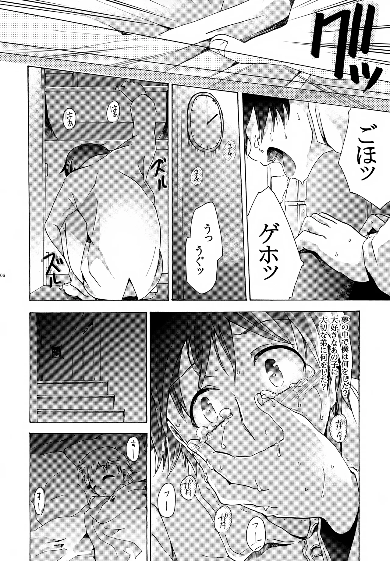 キセツノウタ ナツノセミシリーズ再録本下巻 - page7