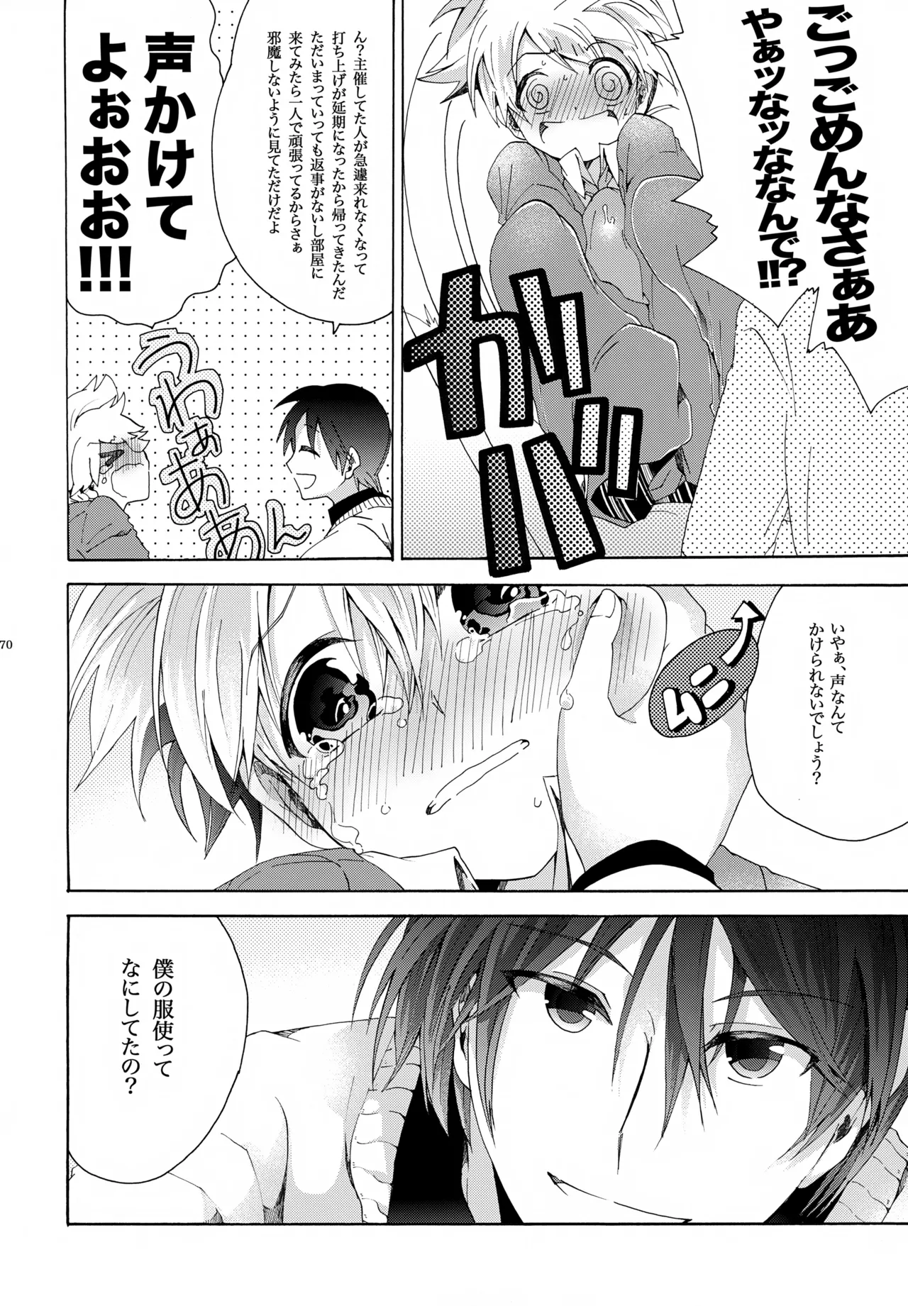 キセツノウタ ナツノセミシリーズ再録本下巻 - page71