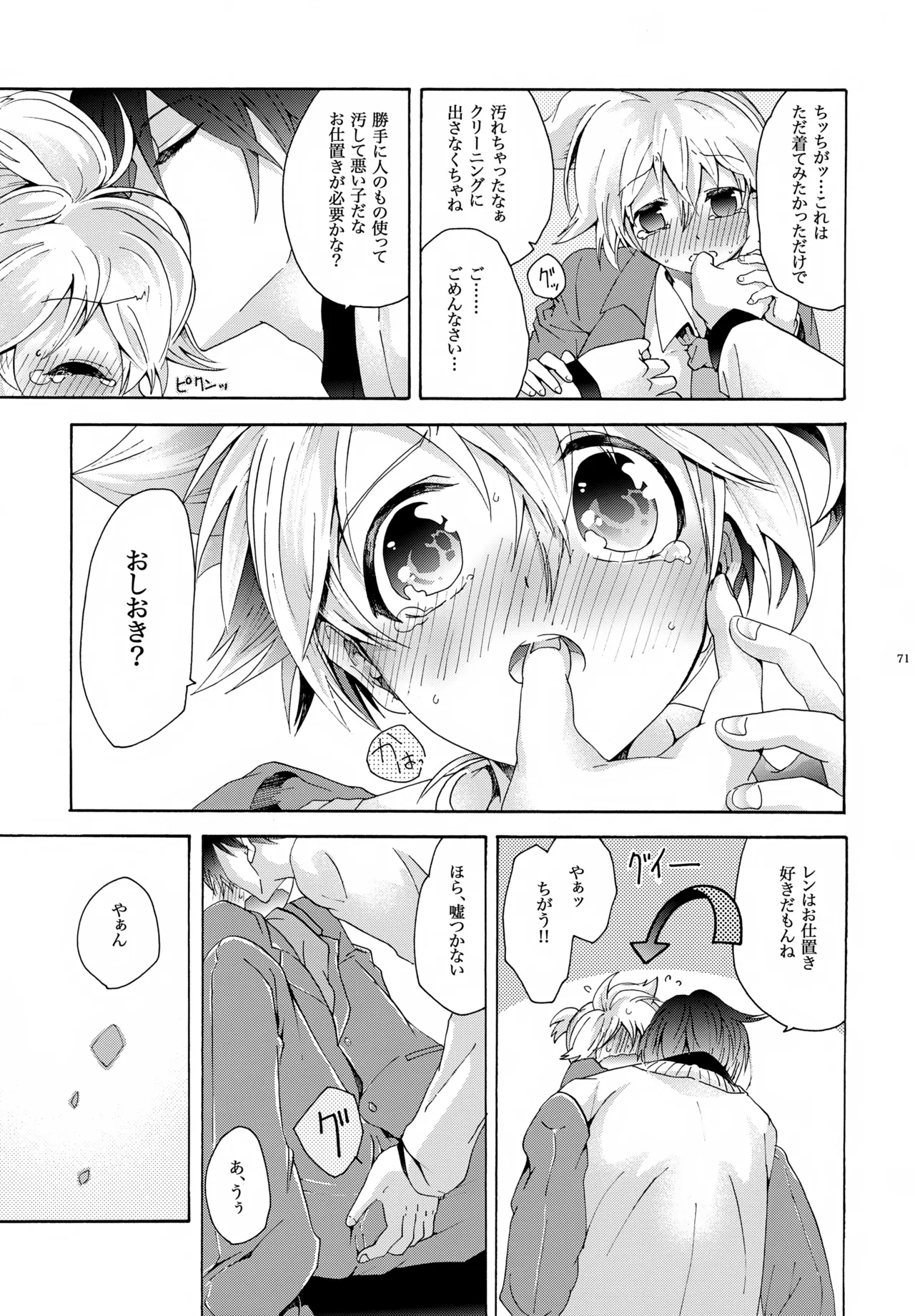 キセツノウタ ナツノセミシリーズ再録本下巻 - page72