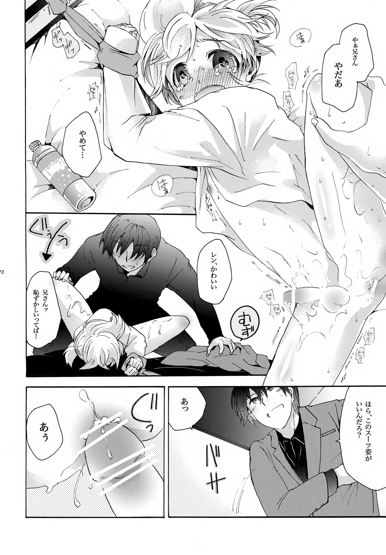 キセツノウタ ナツノセミシリーズ再録本下巻 - page73