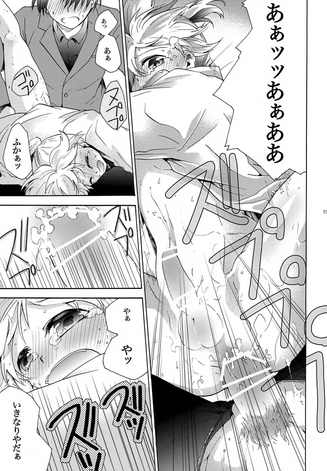 キセツノウタ ナツノセミシリーズ再録本下巻 - page74