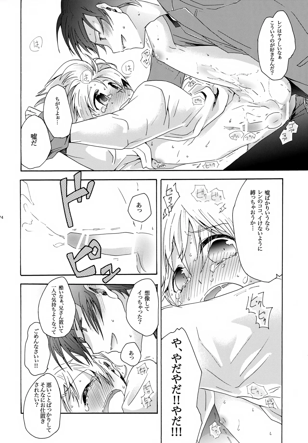 キセツノウタ ナツノセミシリーズ再録本下巻 - page75