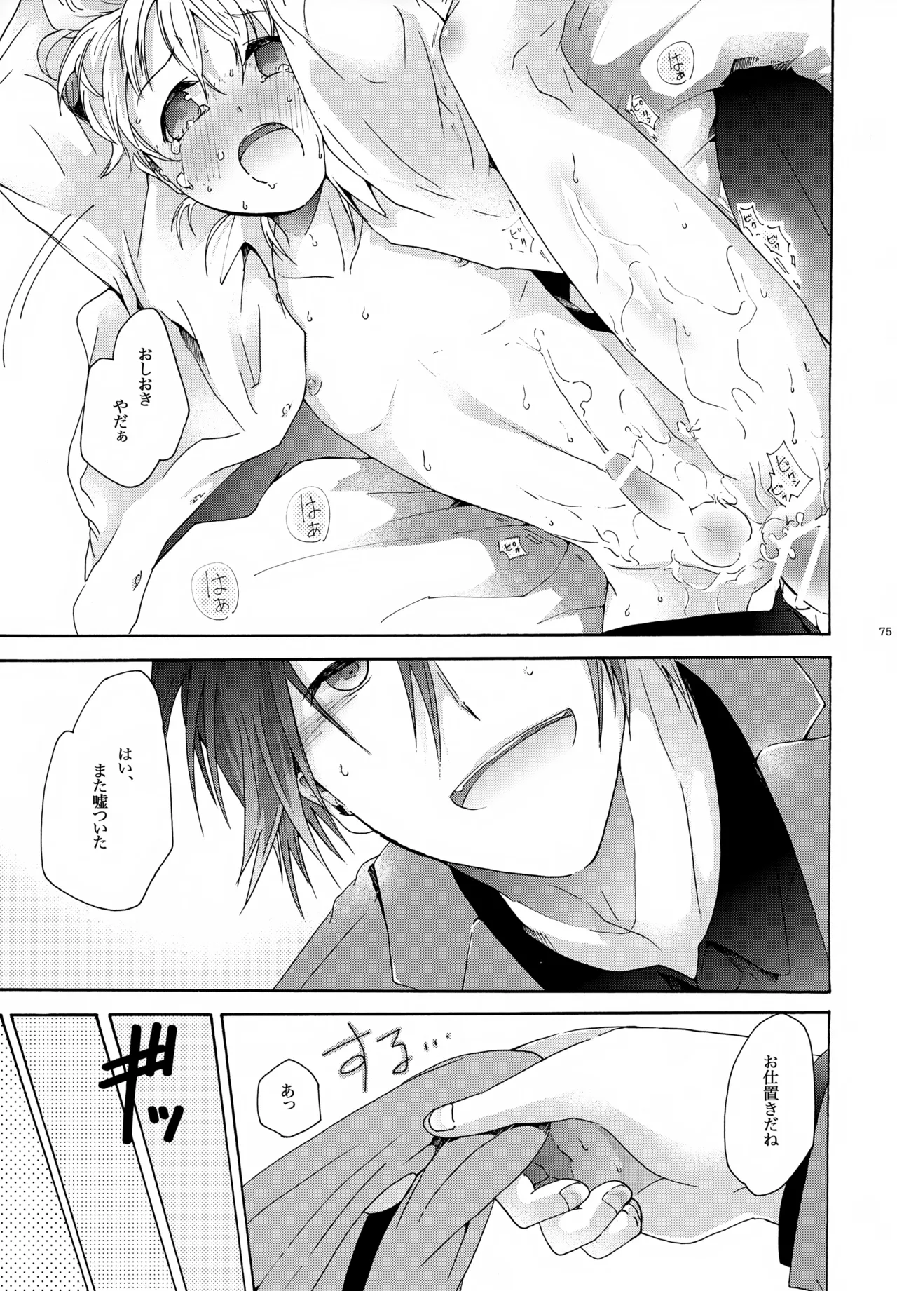 キセツノウタ ナツノセミシリーズ再録本下巻 - page76