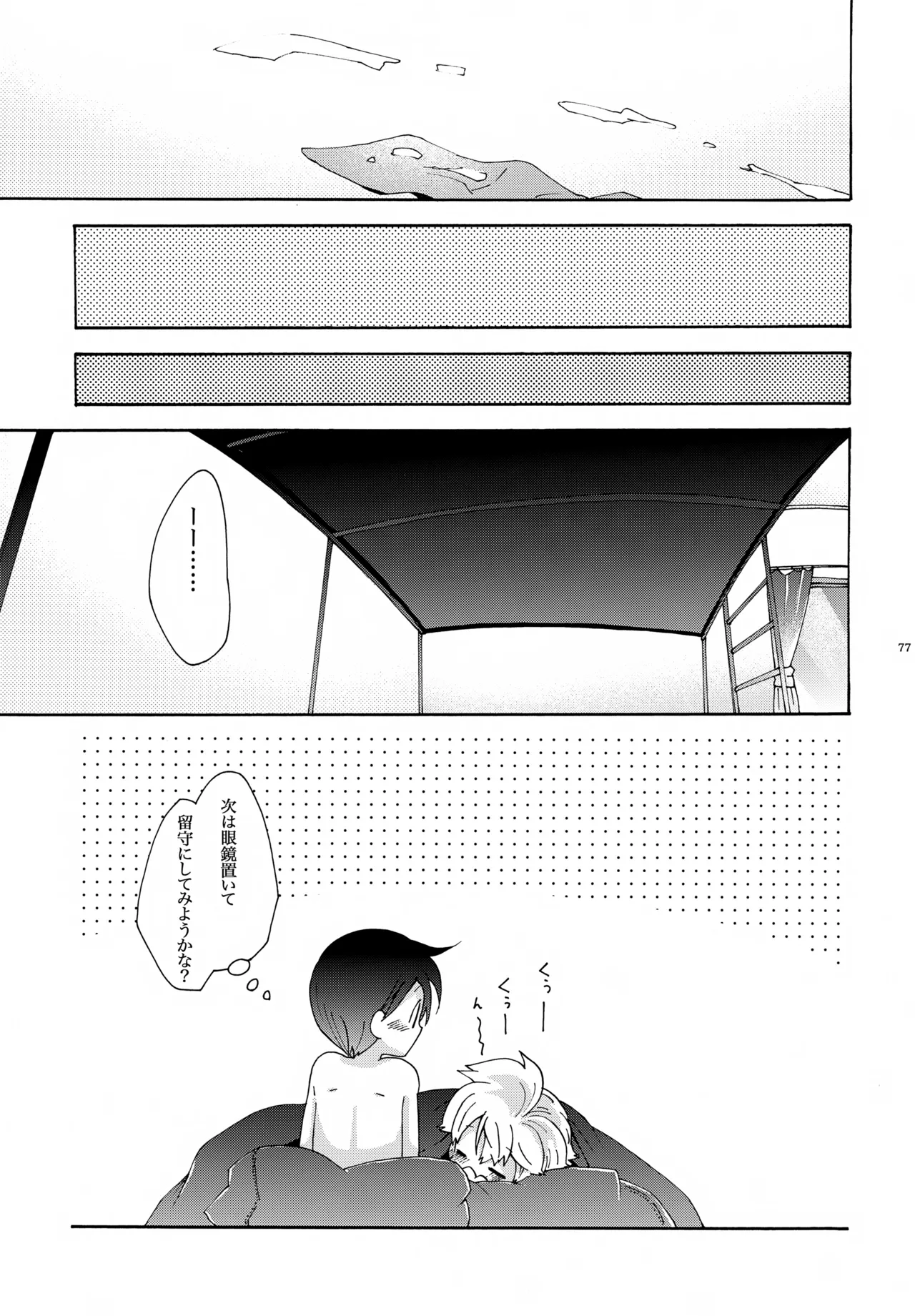 キセツノウタ ナツノセミシリーズ再録本下巻 - page78