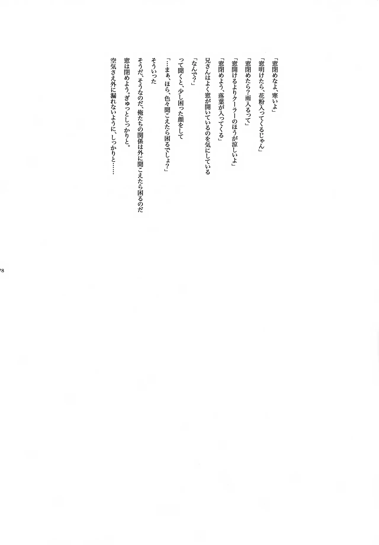 キセツノウタ ナツノセミシリーズ再録本下巻 - page79