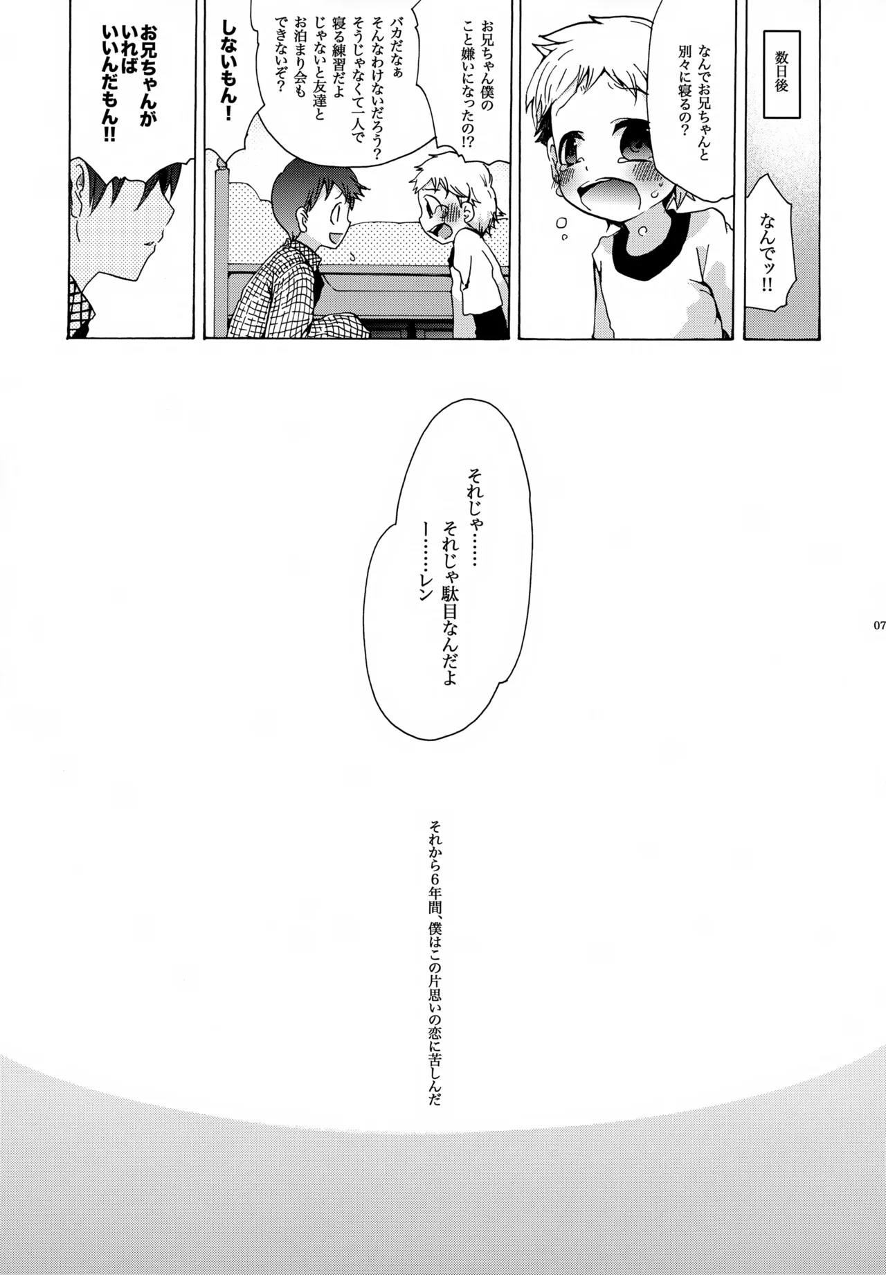 キセツノウタ ナツノセミシリーズ再録本下巻 - page8