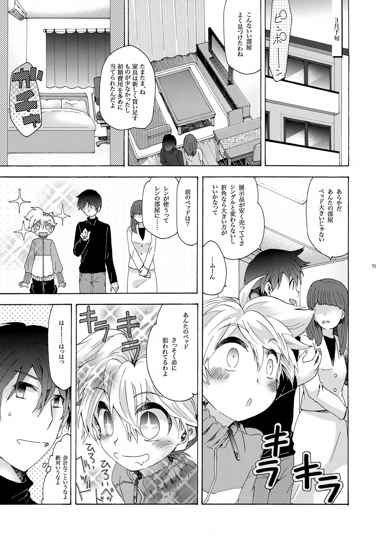 キセツノウタ ナツノセミシリーズ再録本下巻 - page80