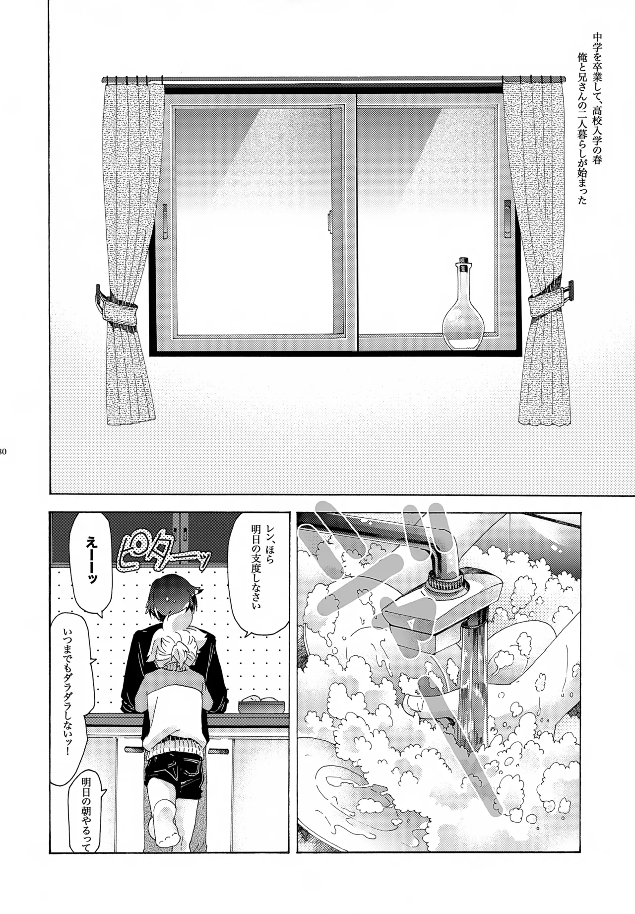 キセツノウタ ナツノセミシリーズ再録本下巻 - page81
