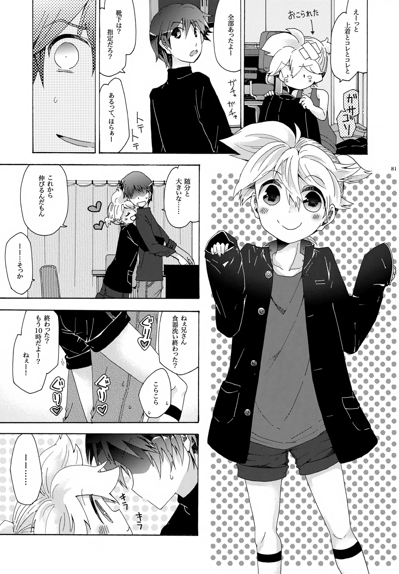 キセツノウタ ナツノセミシリーズ再録本下巻 - page82