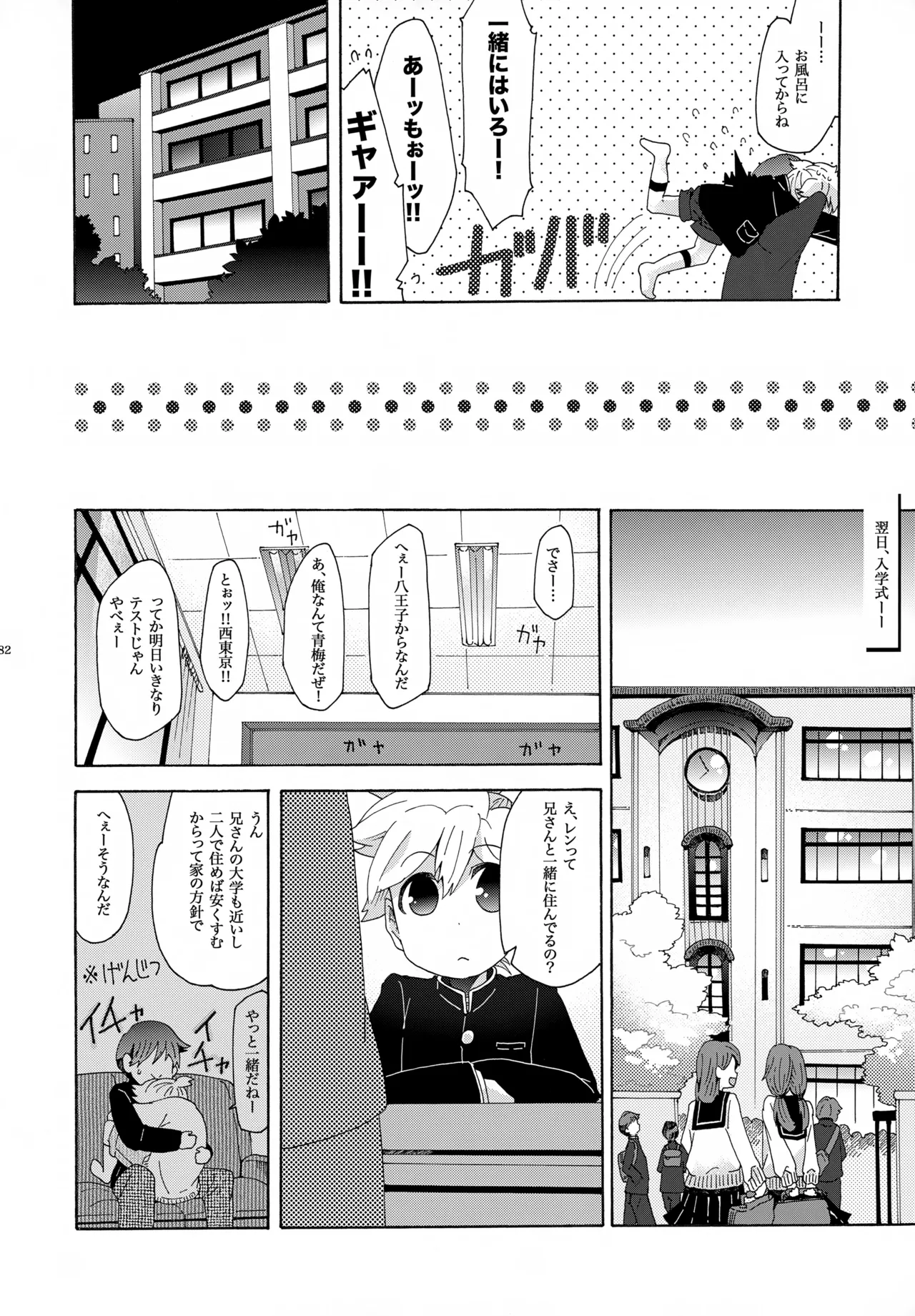 キセツノウタ ナツノセミシリーズ再録本下巻 - page83