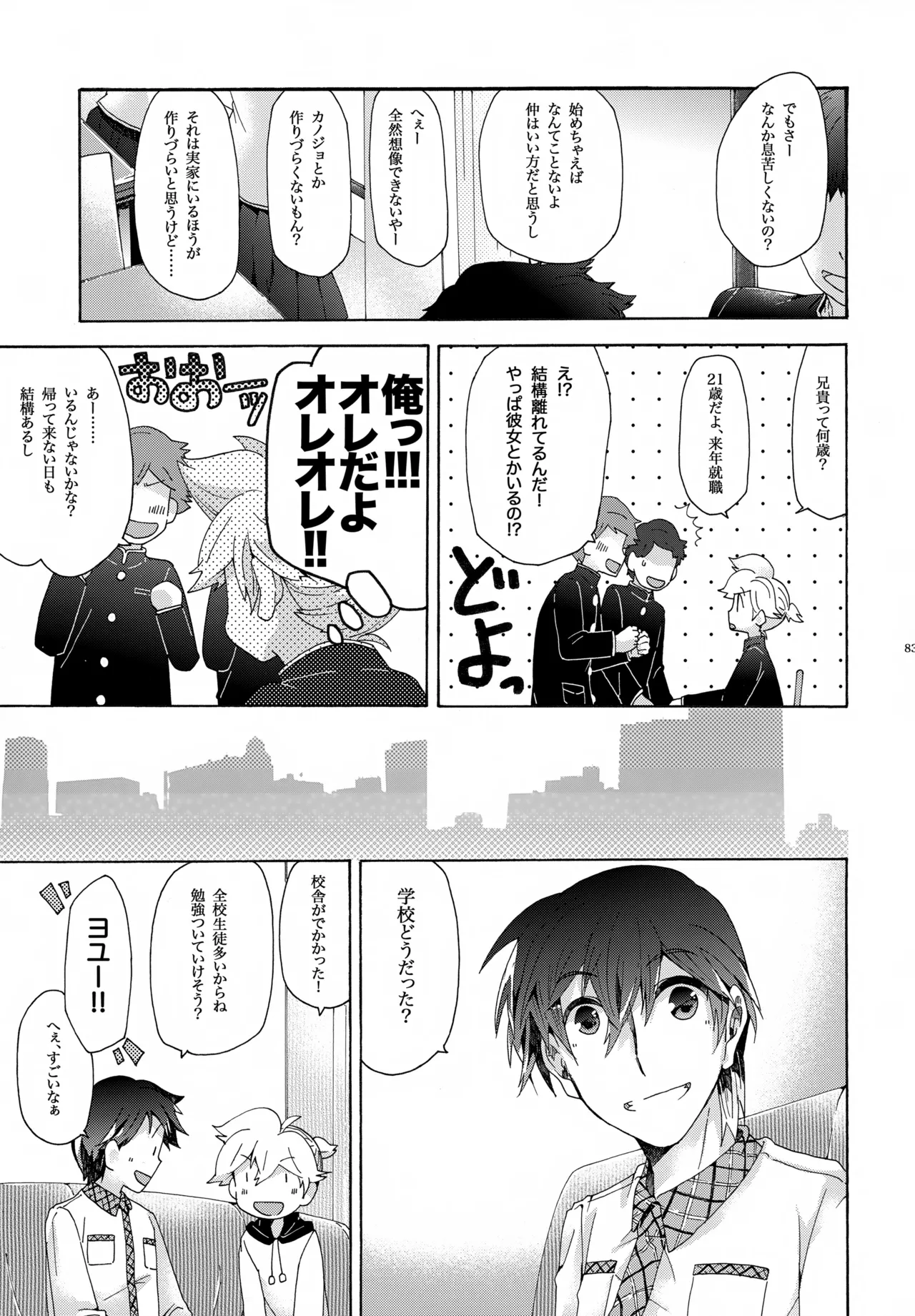 キセツノウタ ナツノセミシリーズ再録本下巻 - page84