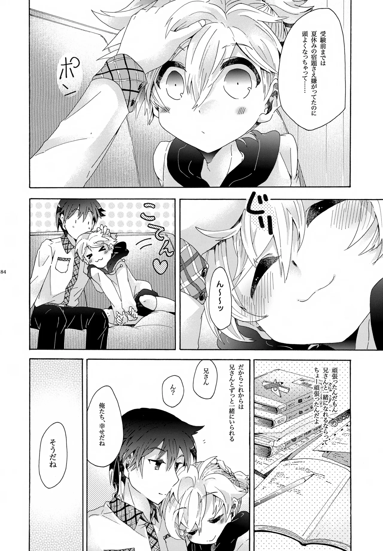 キセツノウタ ナツノセミシリーズ再録本下巻 - page85