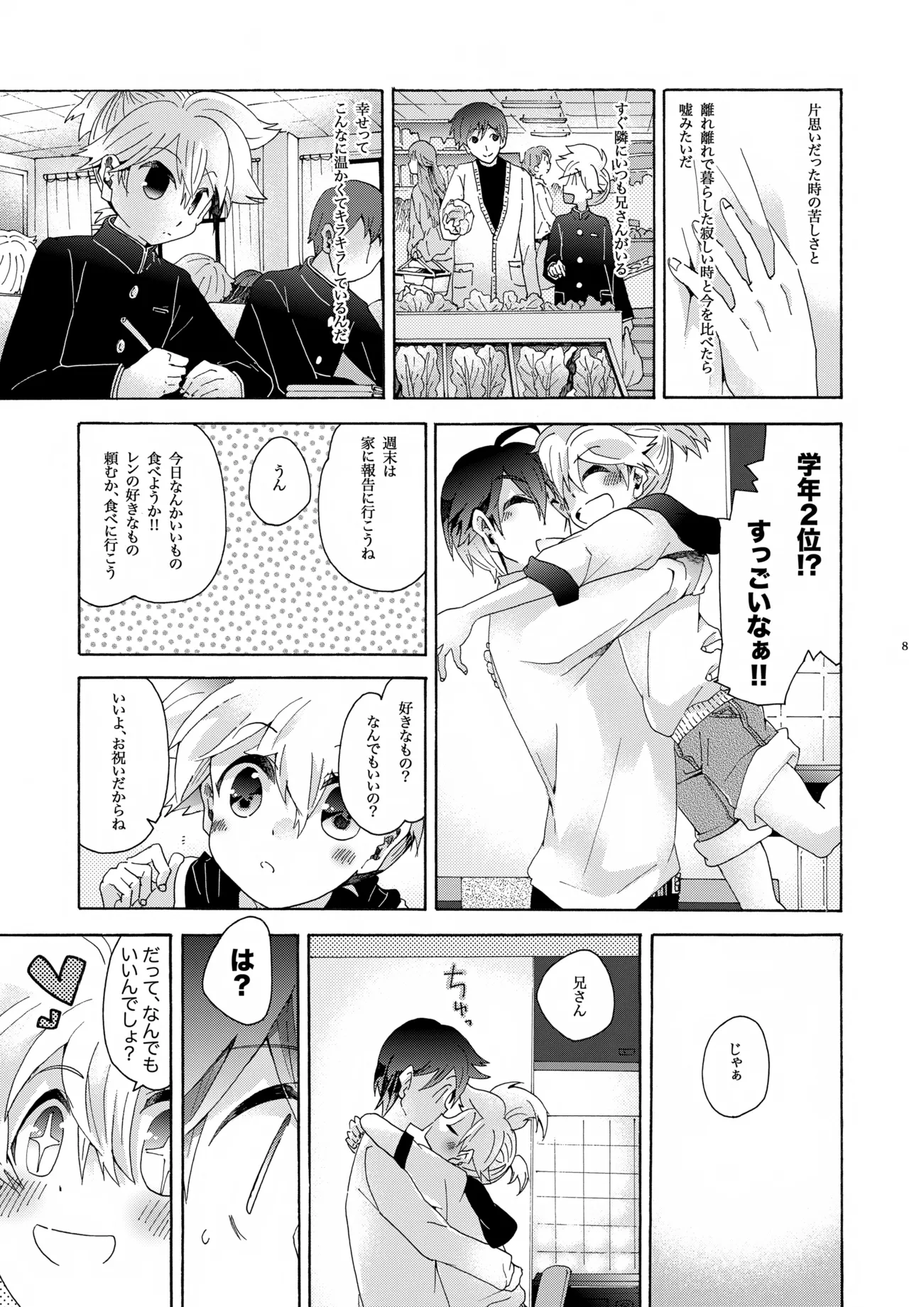 キセツノウタ ナツノセミシリーズ再録本下巻 - page86