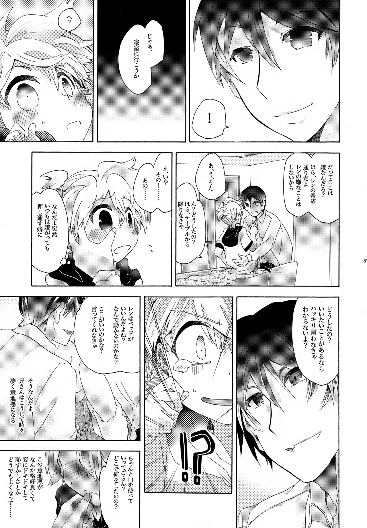 キセツノウタ ナツノセミシリーズ再録本下巻 - page88