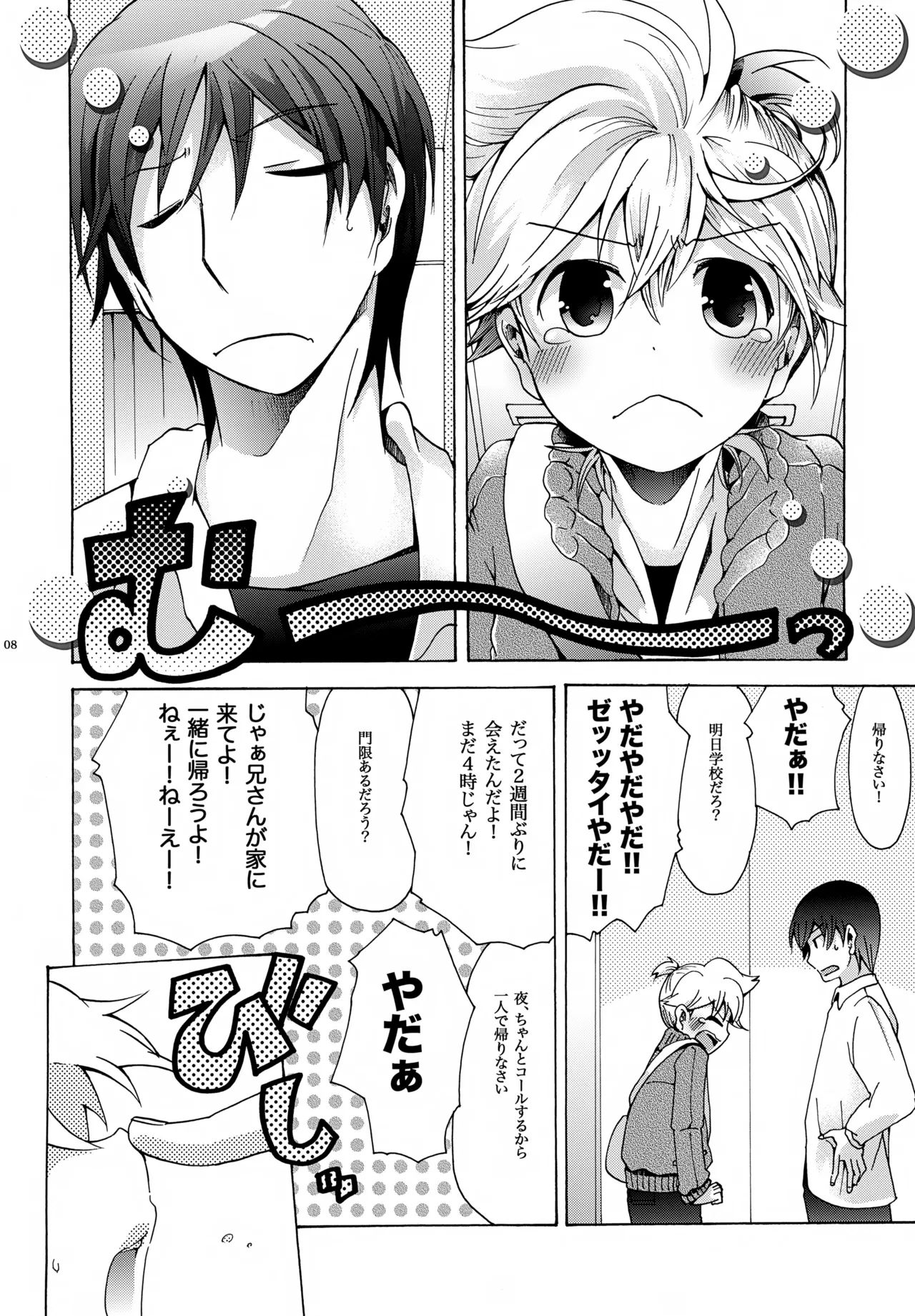 キセツノウタ ナツノセミシリーズ再録本下巻 - page9