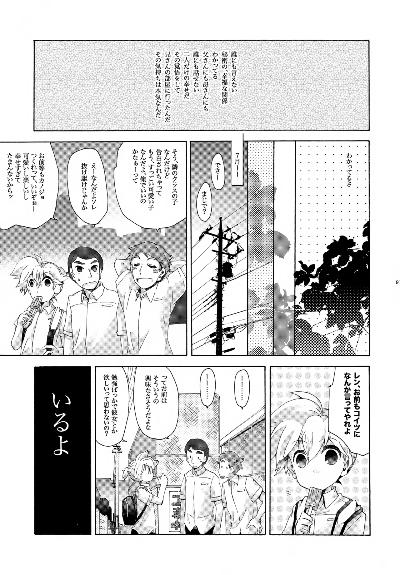 キセツノウタ ナツノセミシリーズ再録本下巻 - page92