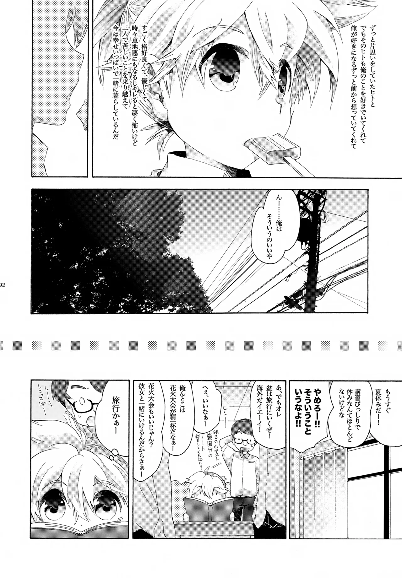 キセツノウタ ナツノセミシリーズ再録本下巻 - page93