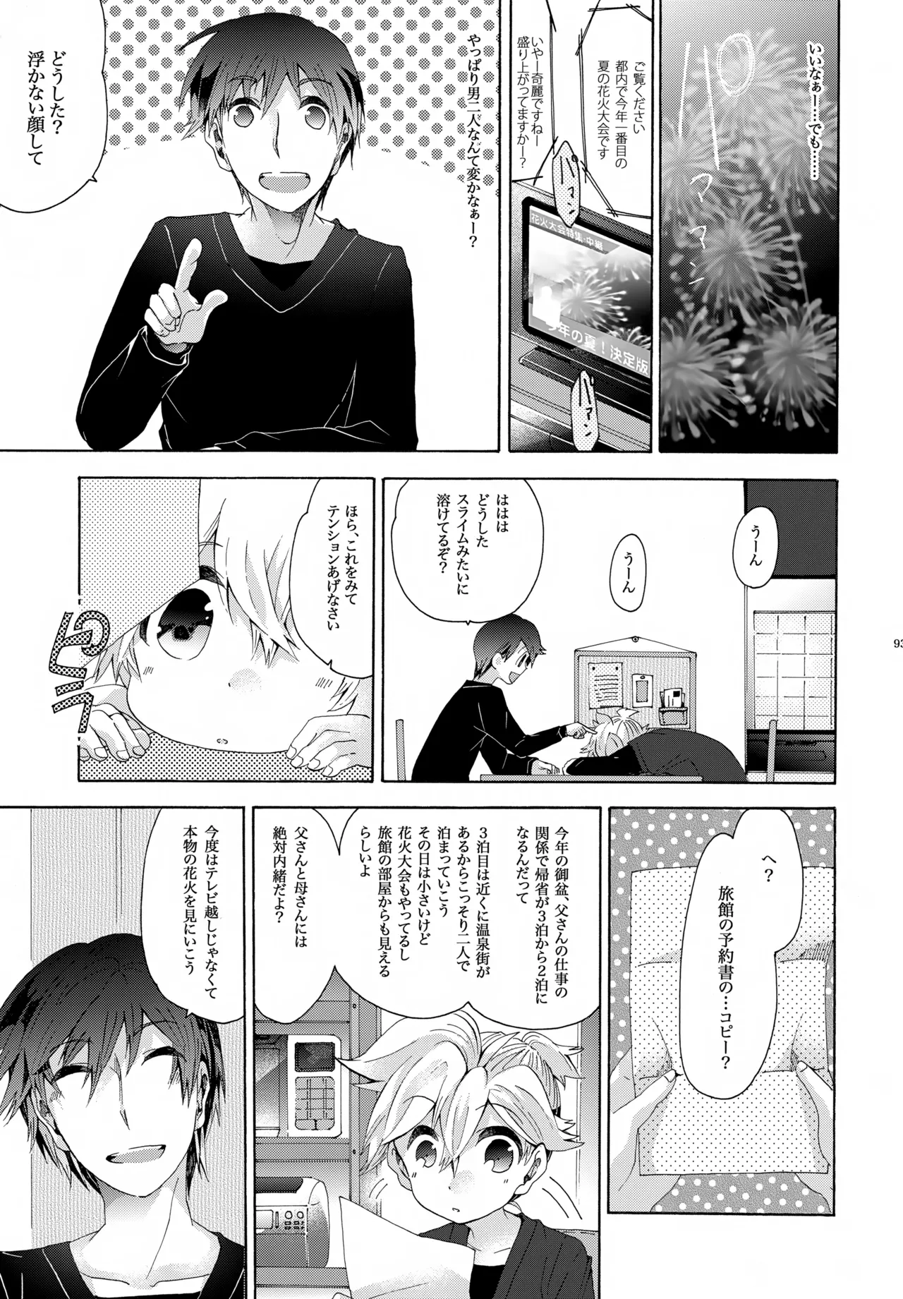 キセツノウタ ナツノセミシリーズ再録本下巻 - page94