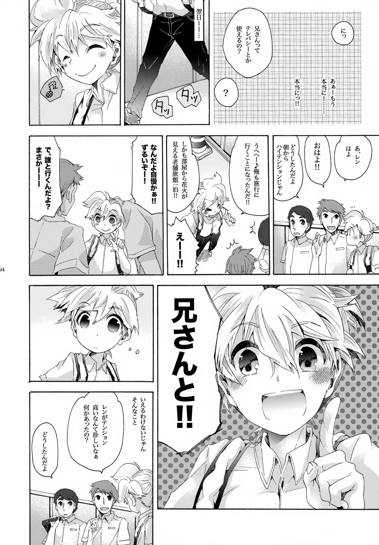 キセツノウタ ナツノセミシリーズ再録本下巻 - page95