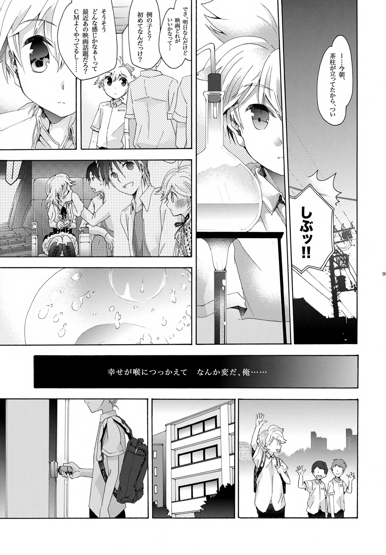 キセツノウタ ナツノセミシリーズ再録本下巻 - page96
