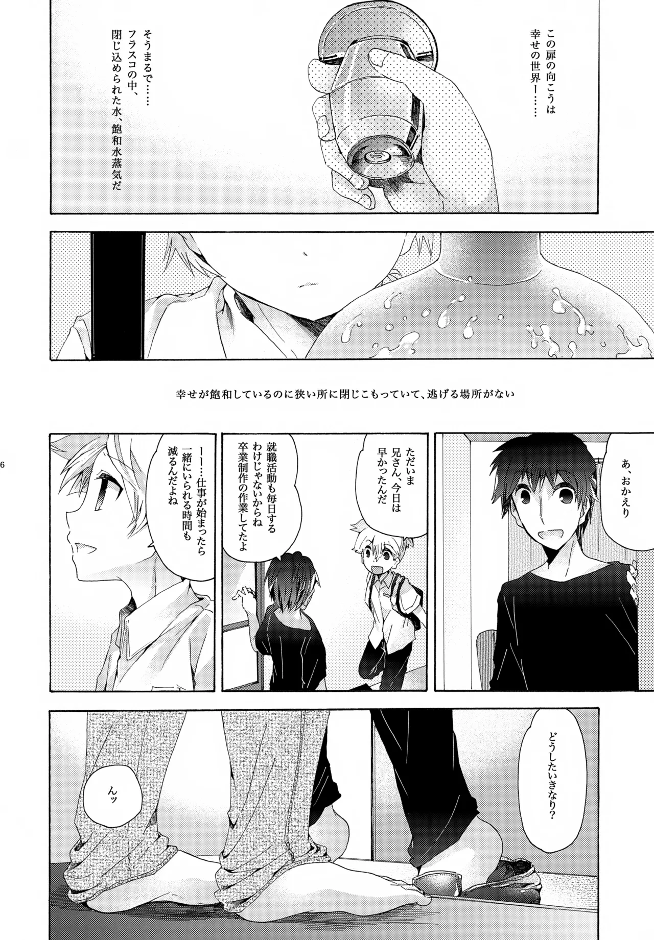 キセツノウタ ナツノセミシリーズ再録本下巻 - page97