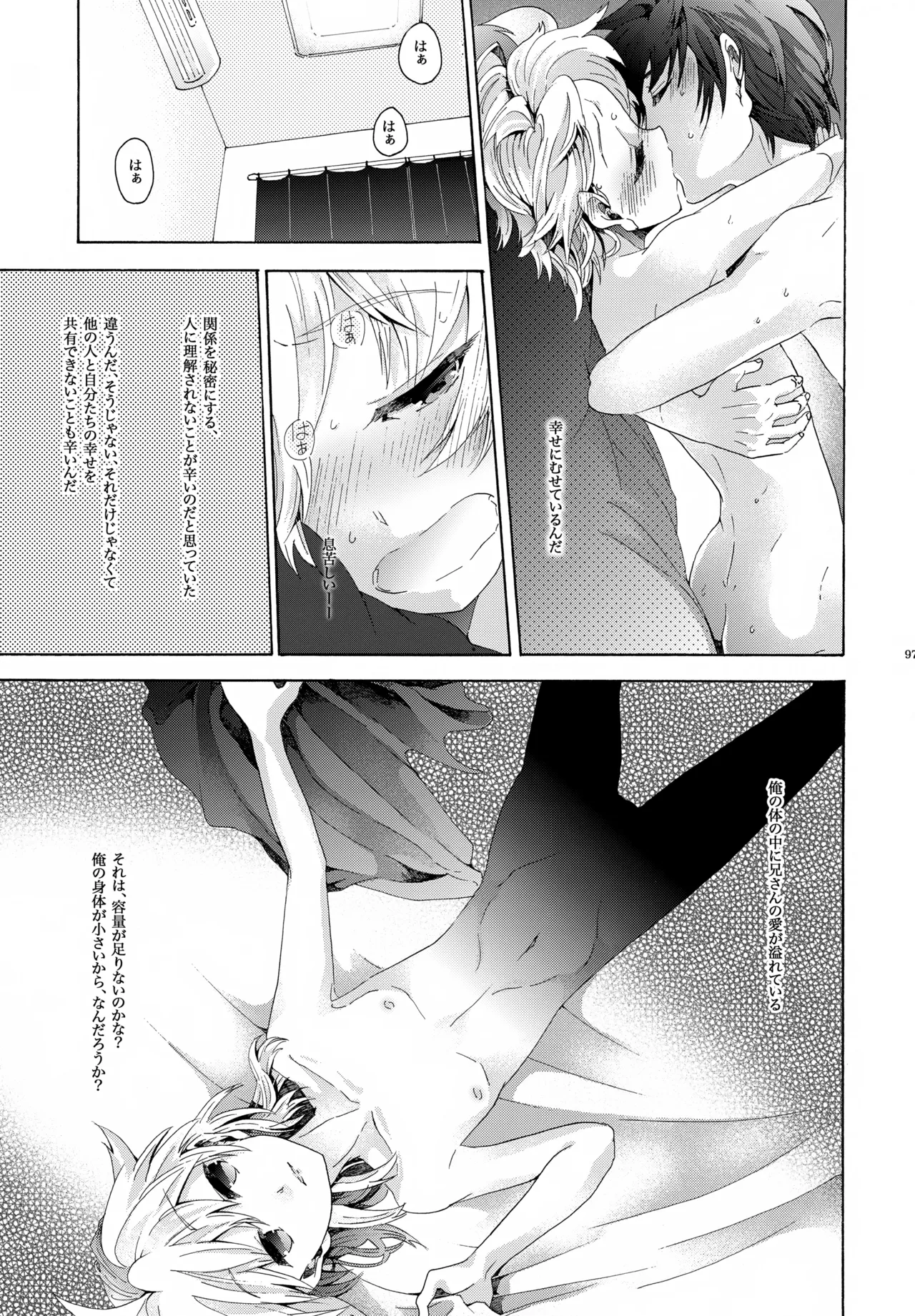 キセツノウタ ナツノセミシリーズ再録本下巻 - page98