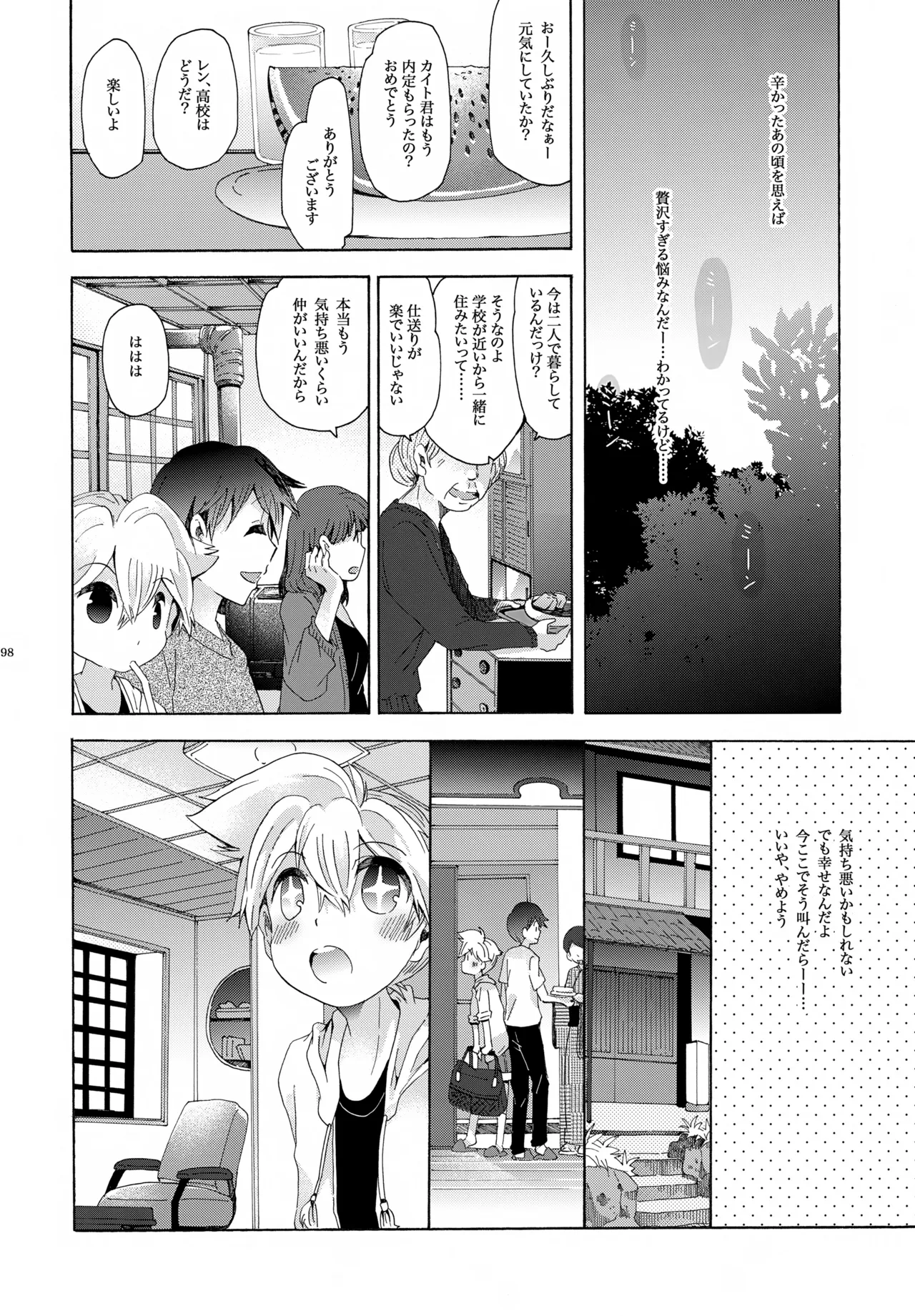 キセツノウタ ナツノセミシリーズ再録本下巻 - page99