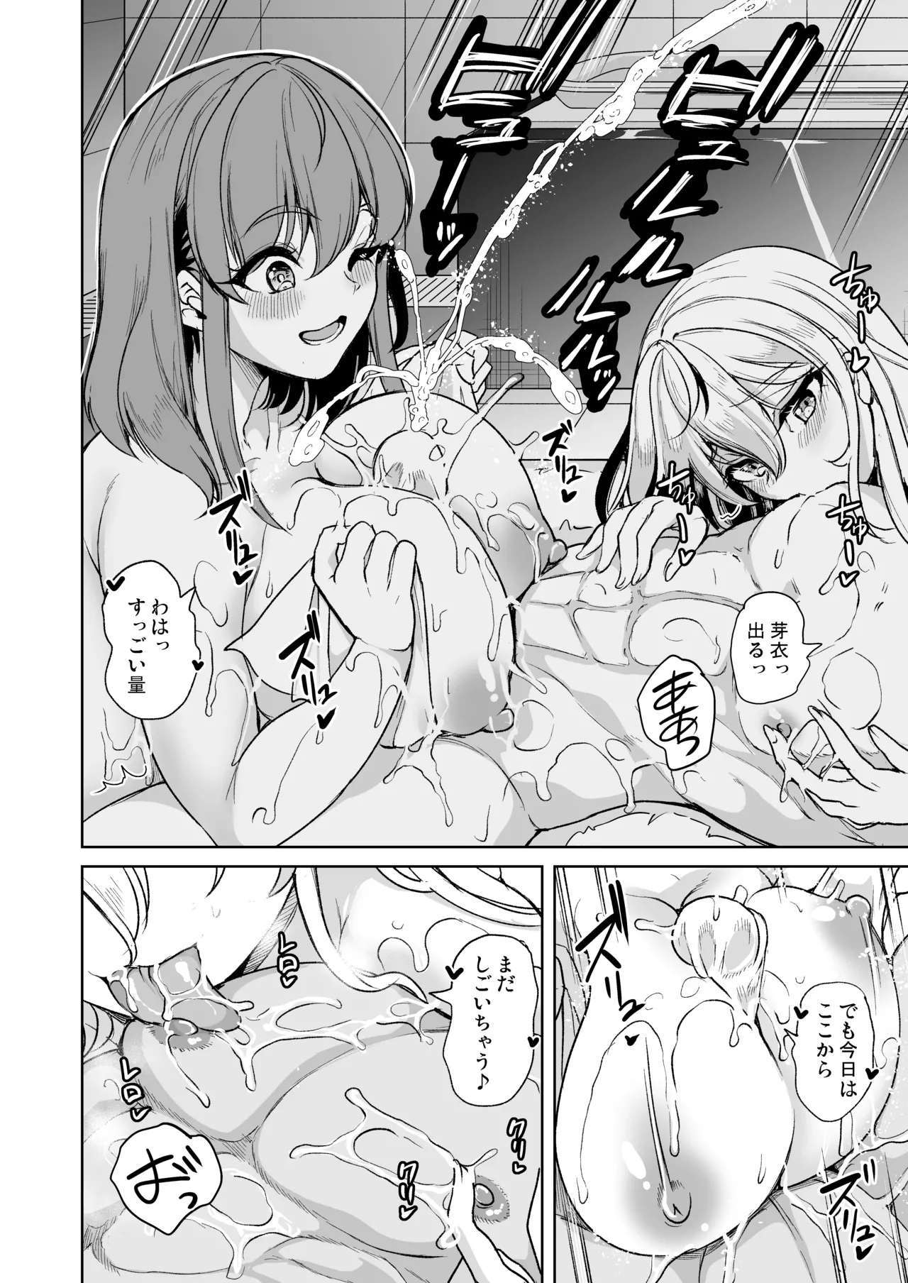ローション3P M性感で癒したい人妻の話 - page16