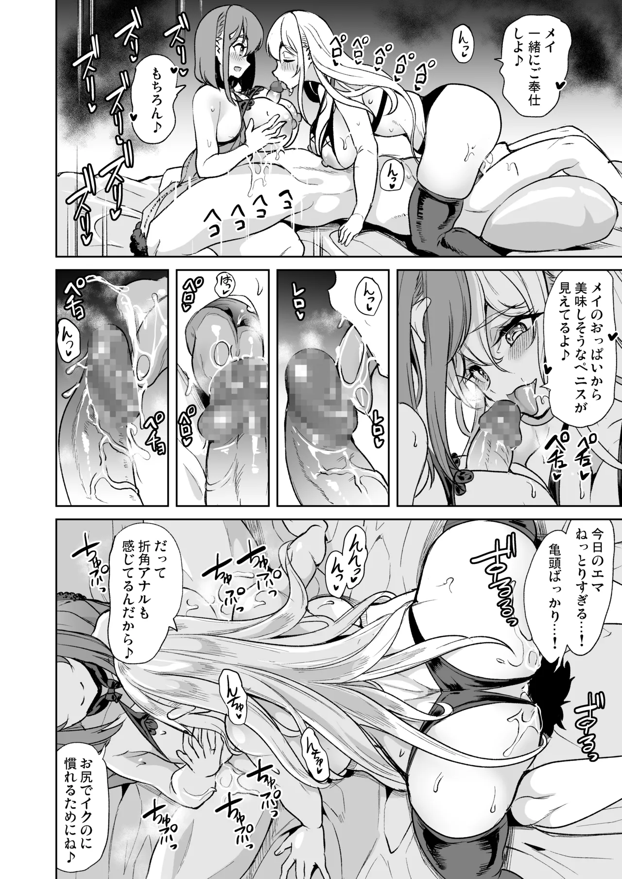 ローション3P M性感で癒したい人妻の話 - page24