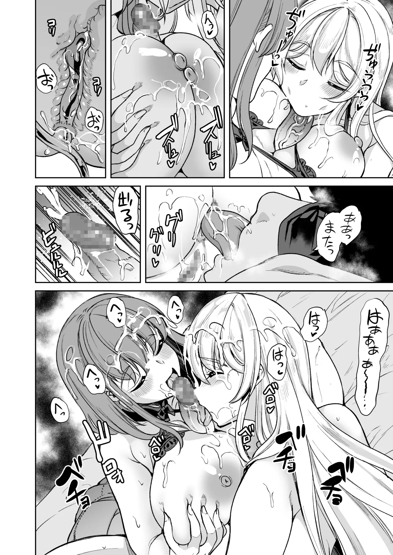 ローション3P M性感で癒したい人妻の話 - page26