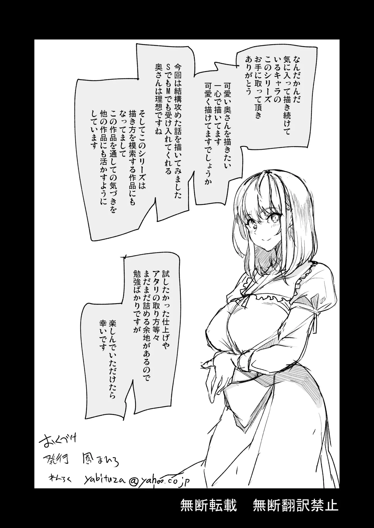 ローション3P M性感で癒したい人妻の話 - page35