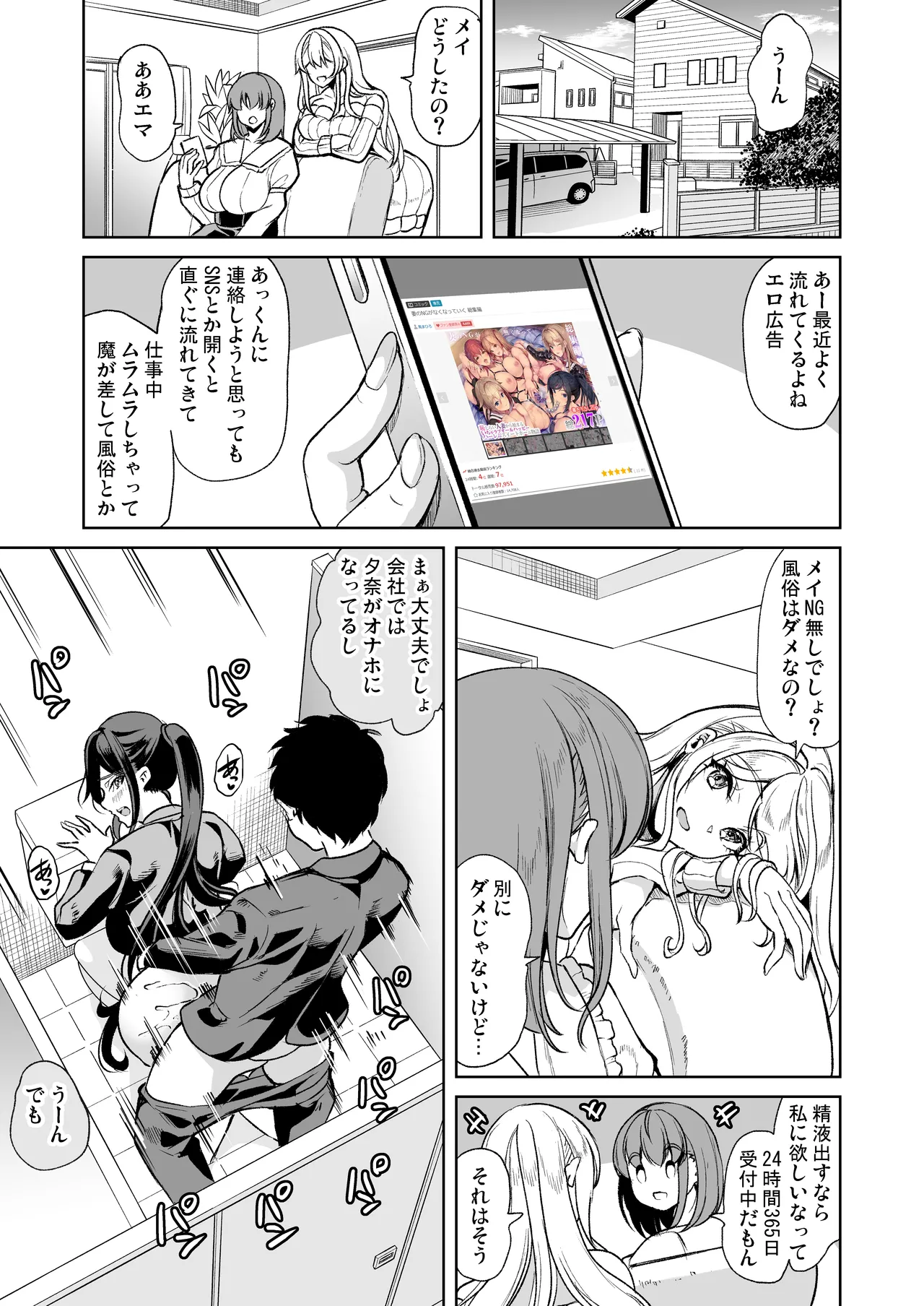 ローション3P M性感で癒したい人妻の話 - page5