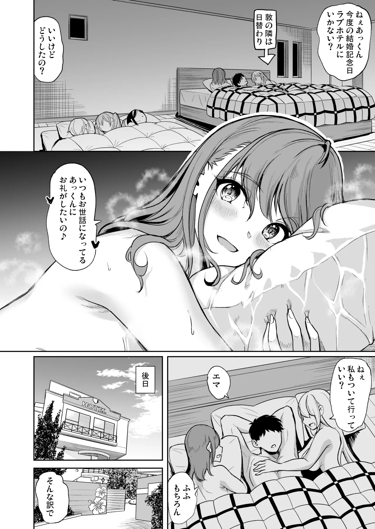 ローション3P M性感で癒したい人妻の話 - page8