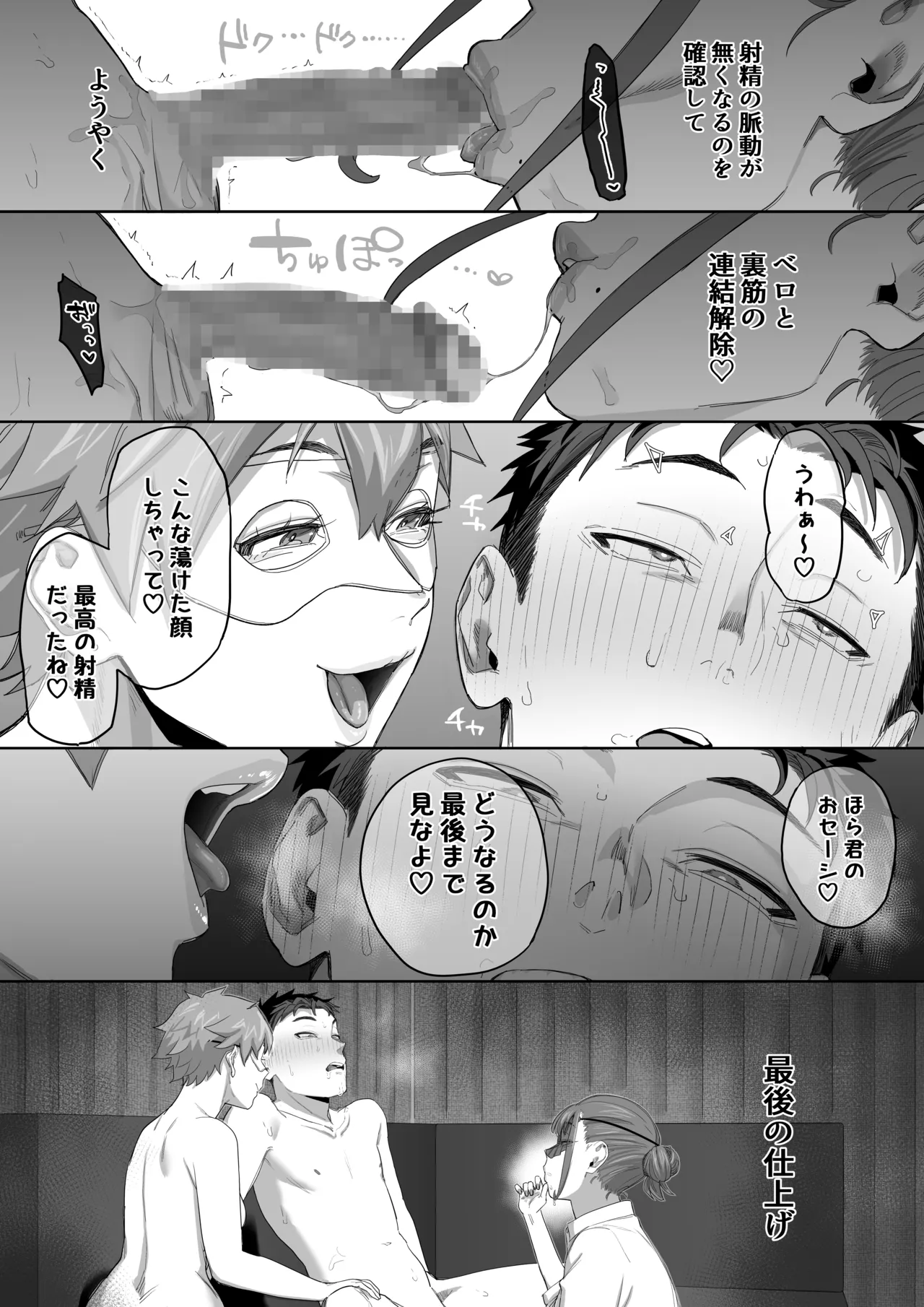 フェラチオ10分耐えたら君の勝ち〜担当女性の一般技術〜 - page22