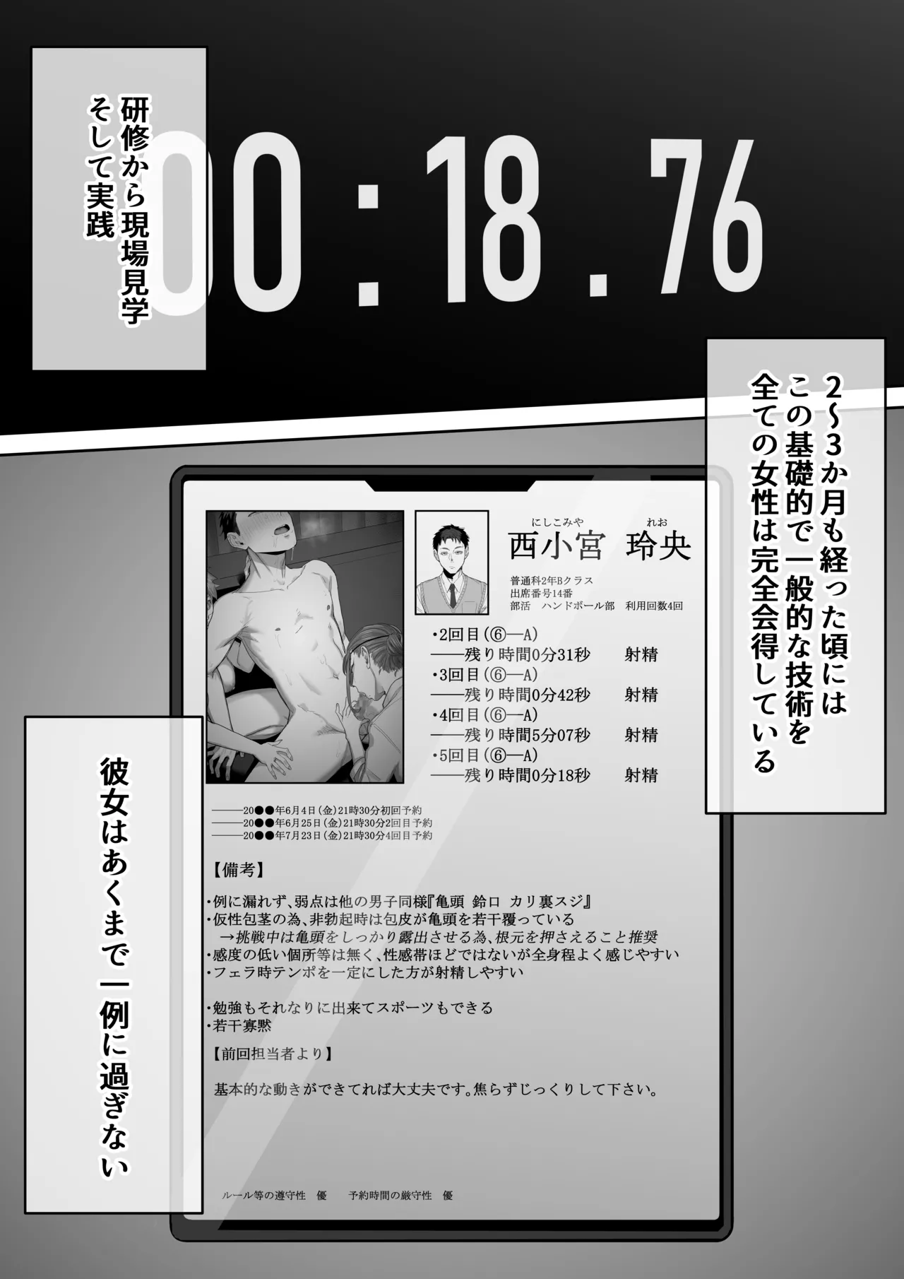 フェラチオ10分耐えたら君の勝ち〜担当女性の一般技術〜 - page24