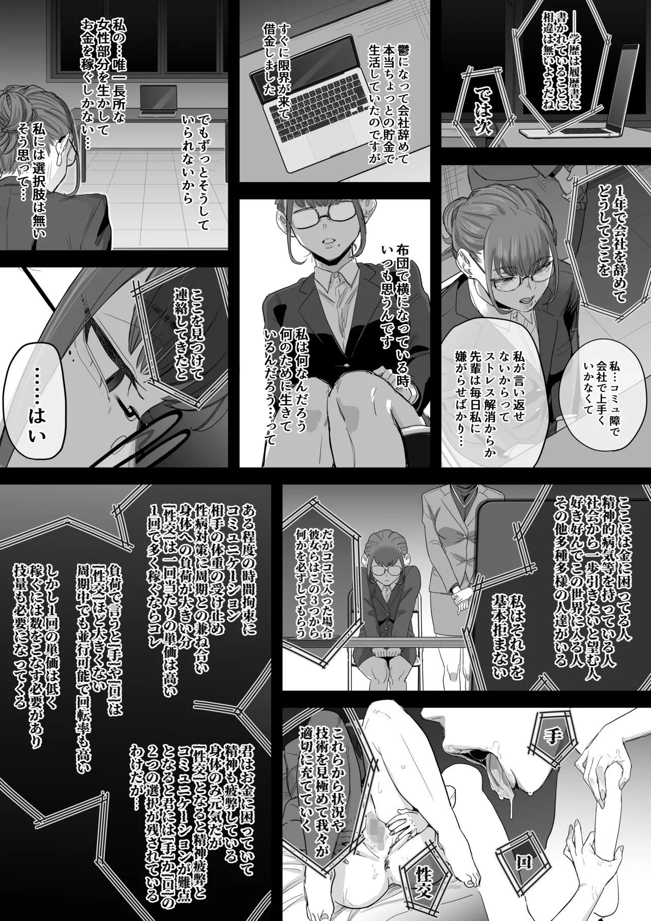 フェラチオ10分耐えたら君の勝ち〜担当女性の一般技術〜 - page6