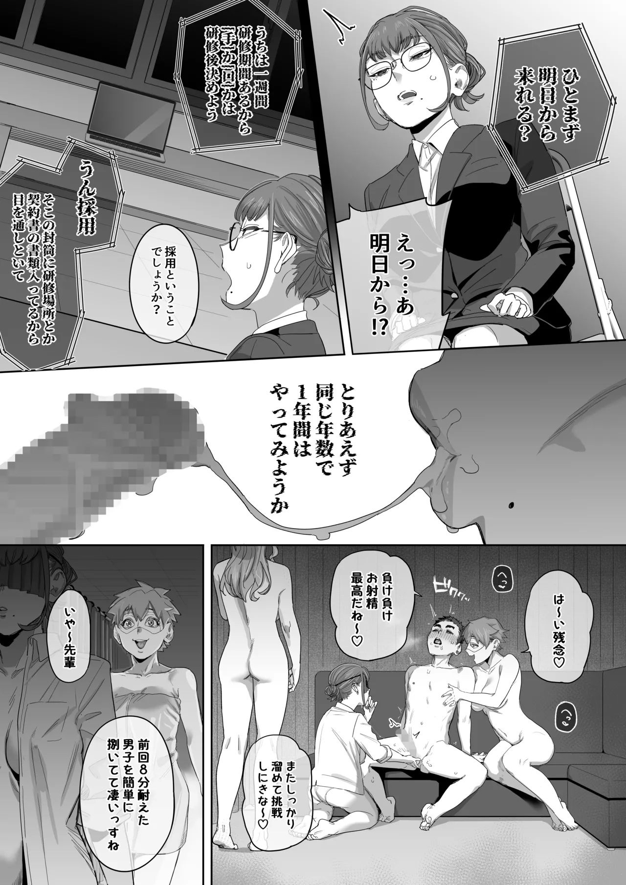 フェラチオ10分耐えたら君の勝ち〜担当女性の一般技術〜 - page7
