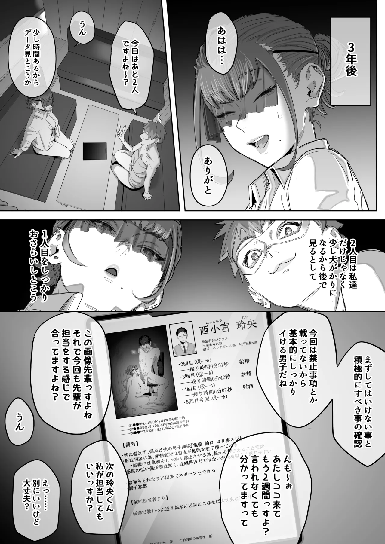 フェラチオ10分耐えたら君の勝ち〜担当女性の一般技術〜 - page8