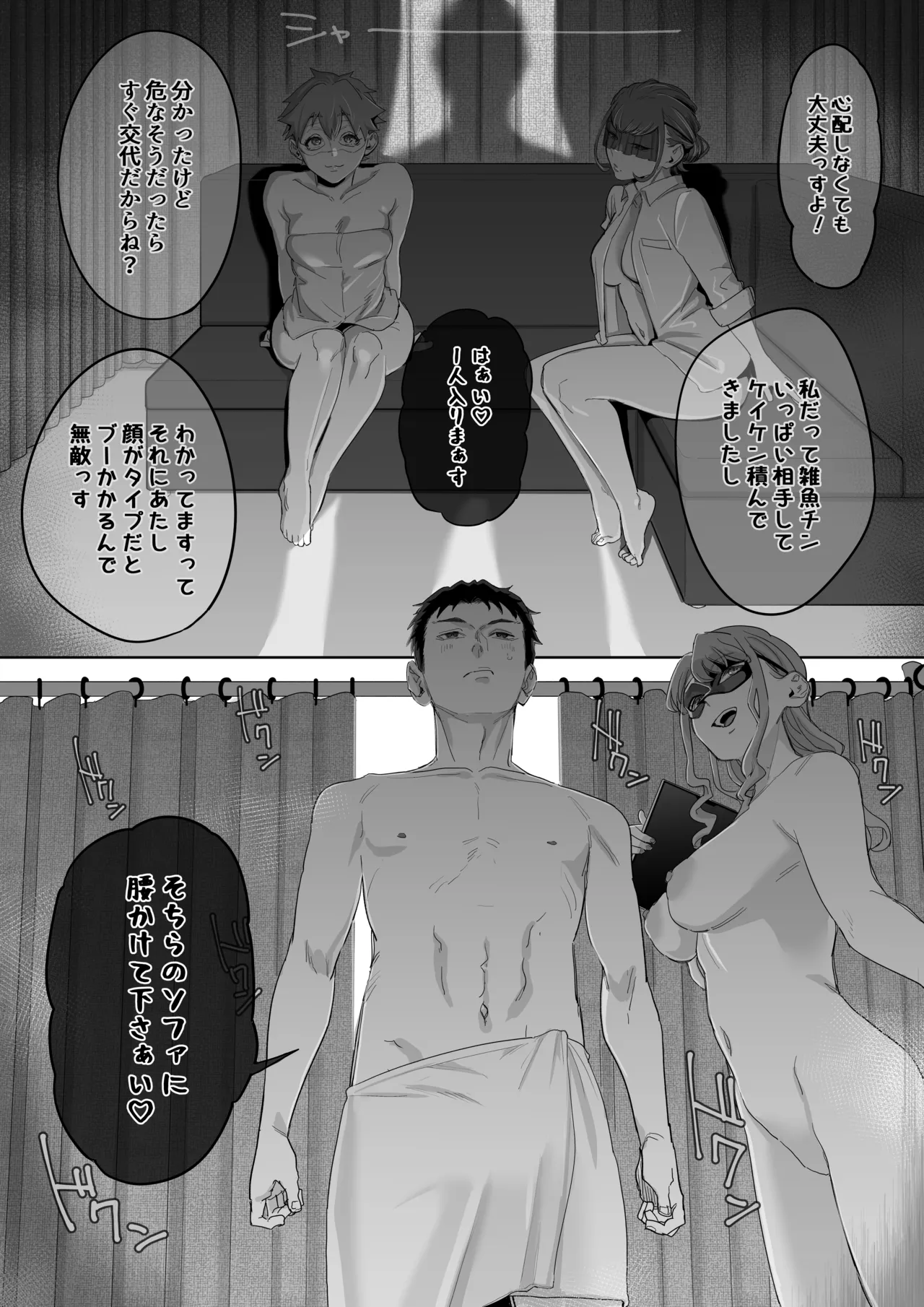 フェラチオ10分耐えたら君の勝ち〜担当女性の一般技術〜 - page9