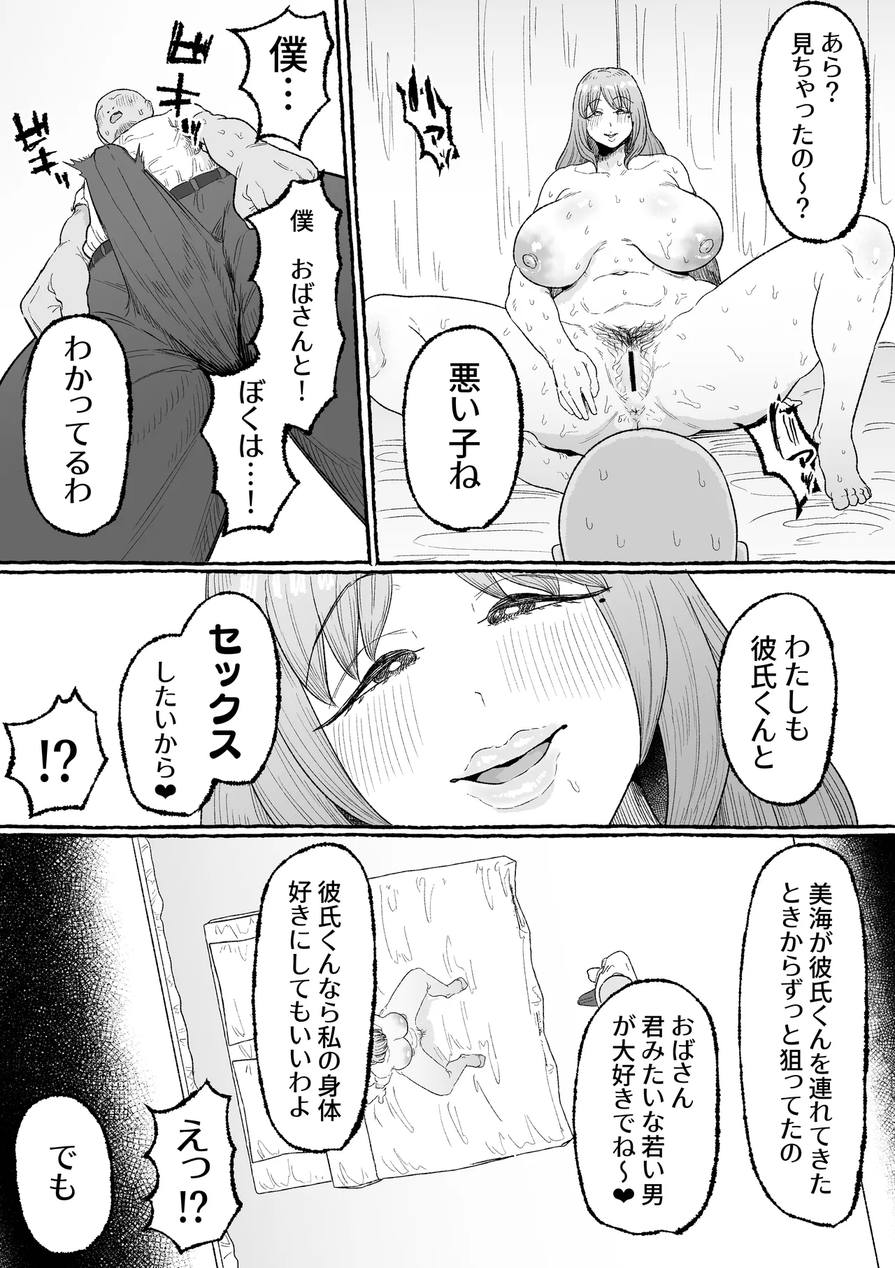 1週間逆寝取られー彼女の母に性癖を狂わされた僕ー - page11