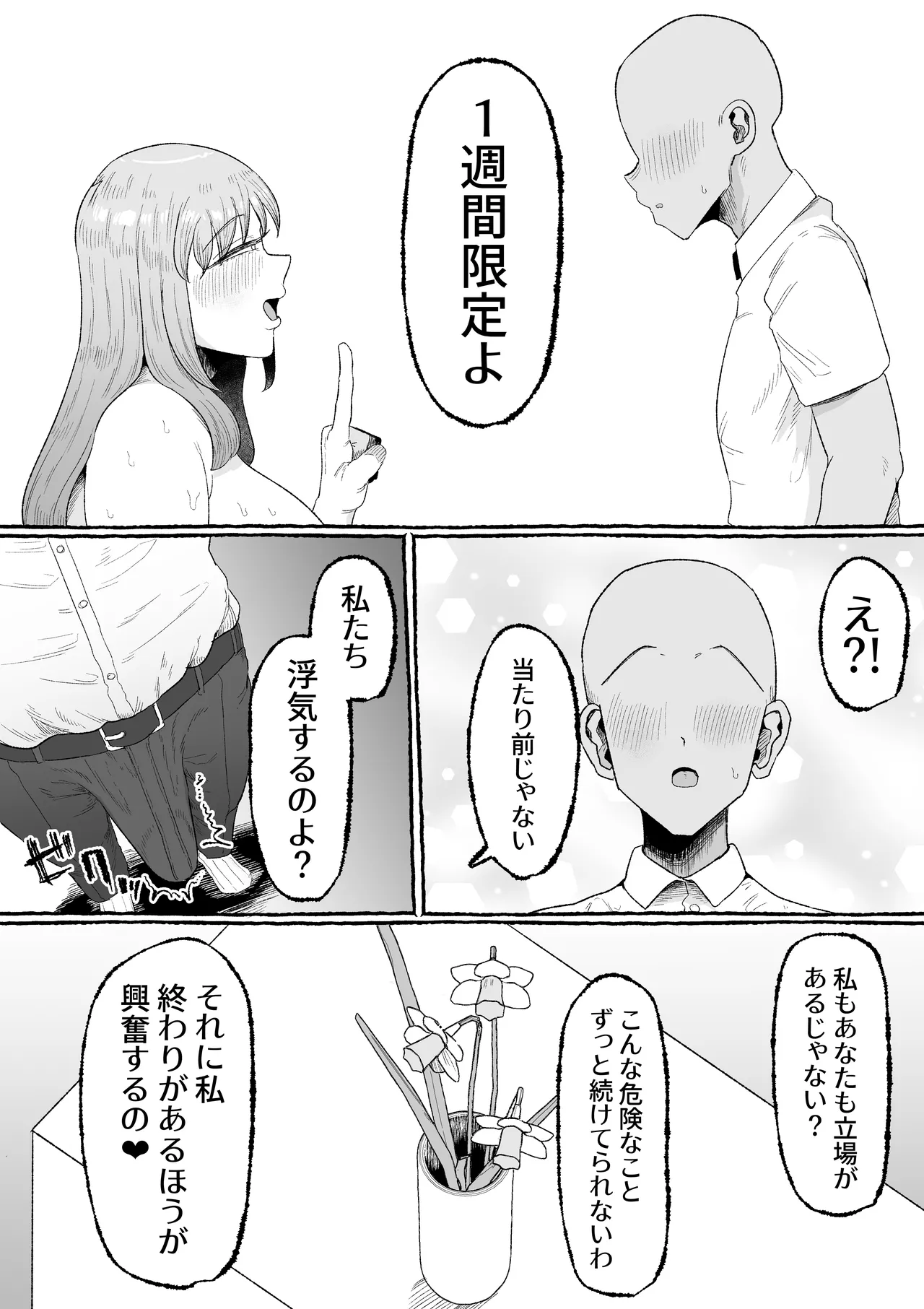 1週間逆寝取られー彼女の母に性癖を狂わされた僕ー - page12