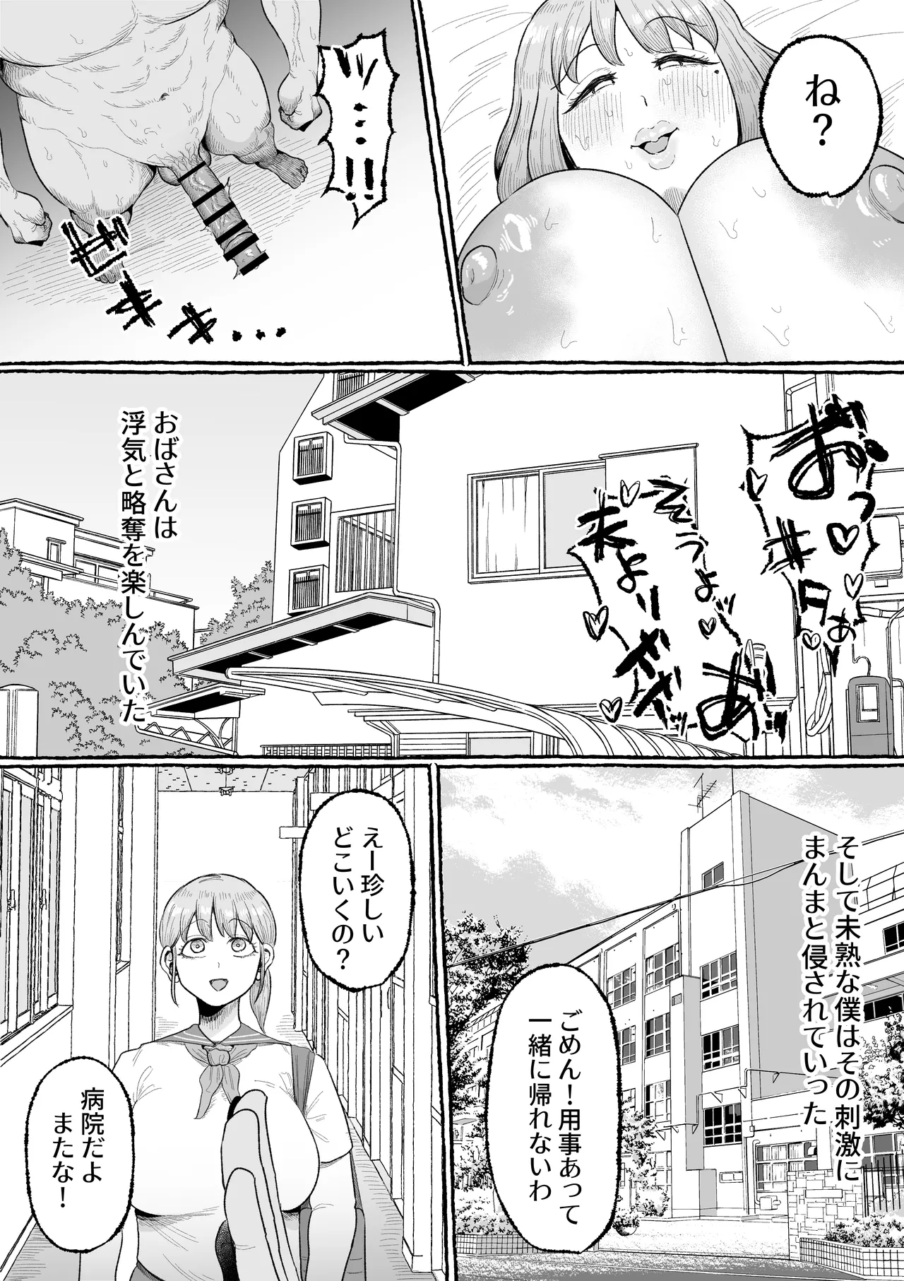 1週間逆寝取られー彼女の母に性癖を狂わされた僕ー - page22